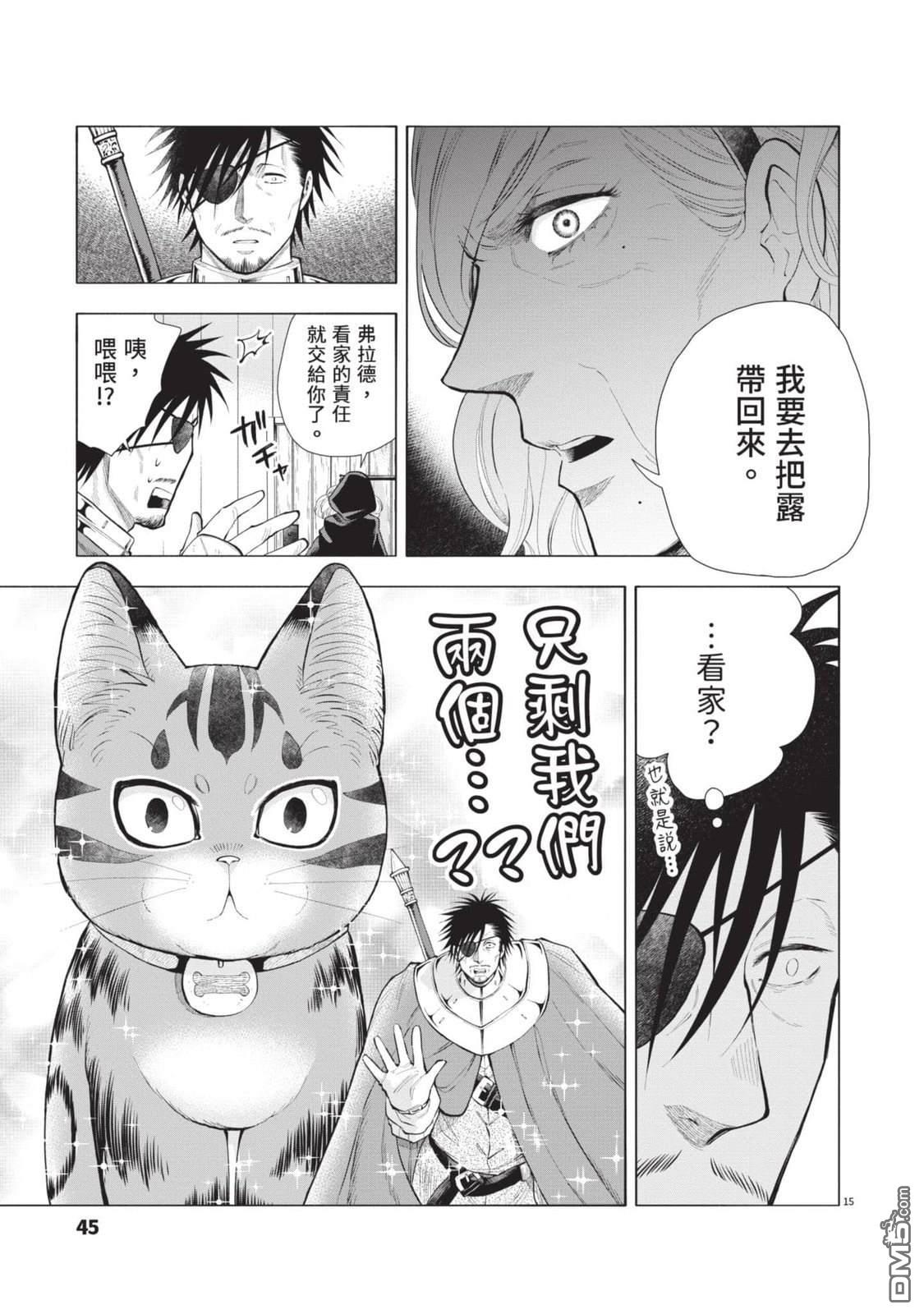 异世界猫和不高兴魔女 第4卷 第46页