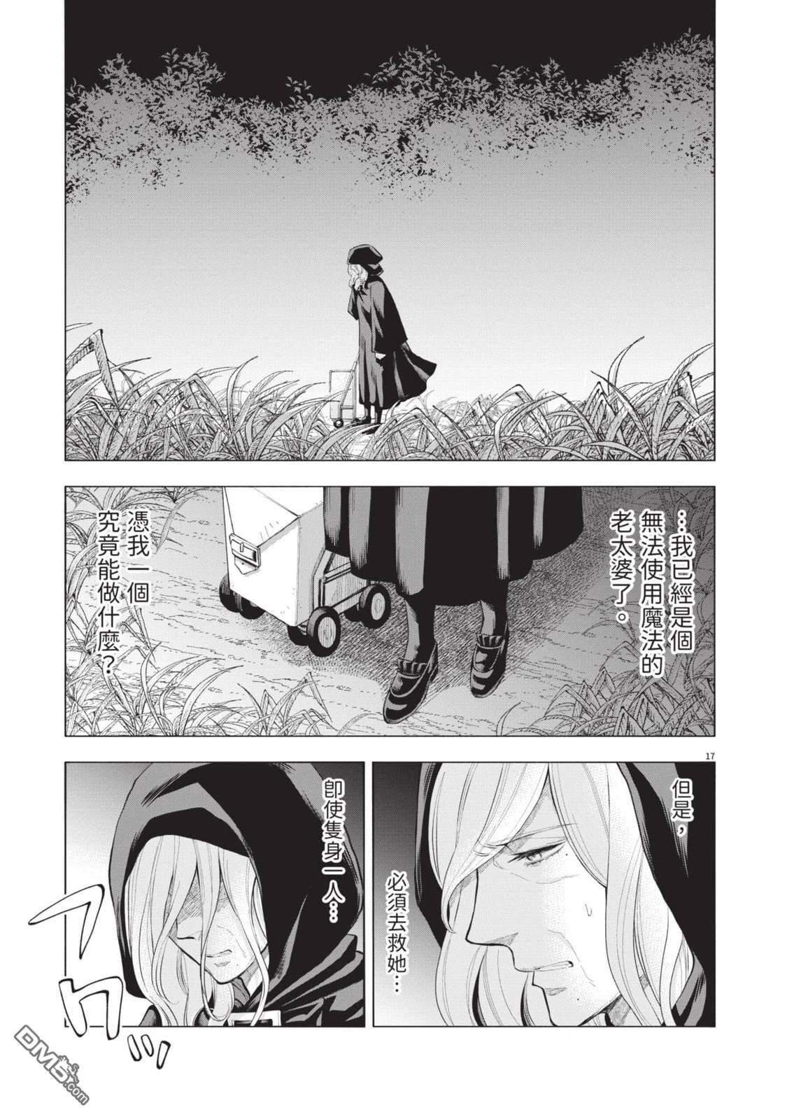 异世界猫和不高兴魔女 第4卷 第48页
