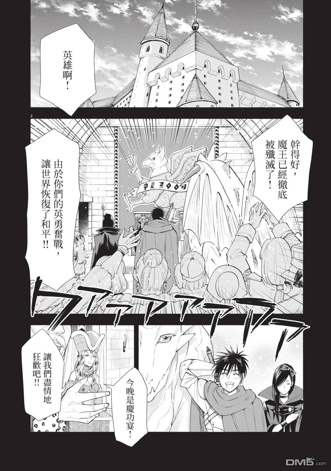 异世界猫和不高兴魔女 第4卷 第5页