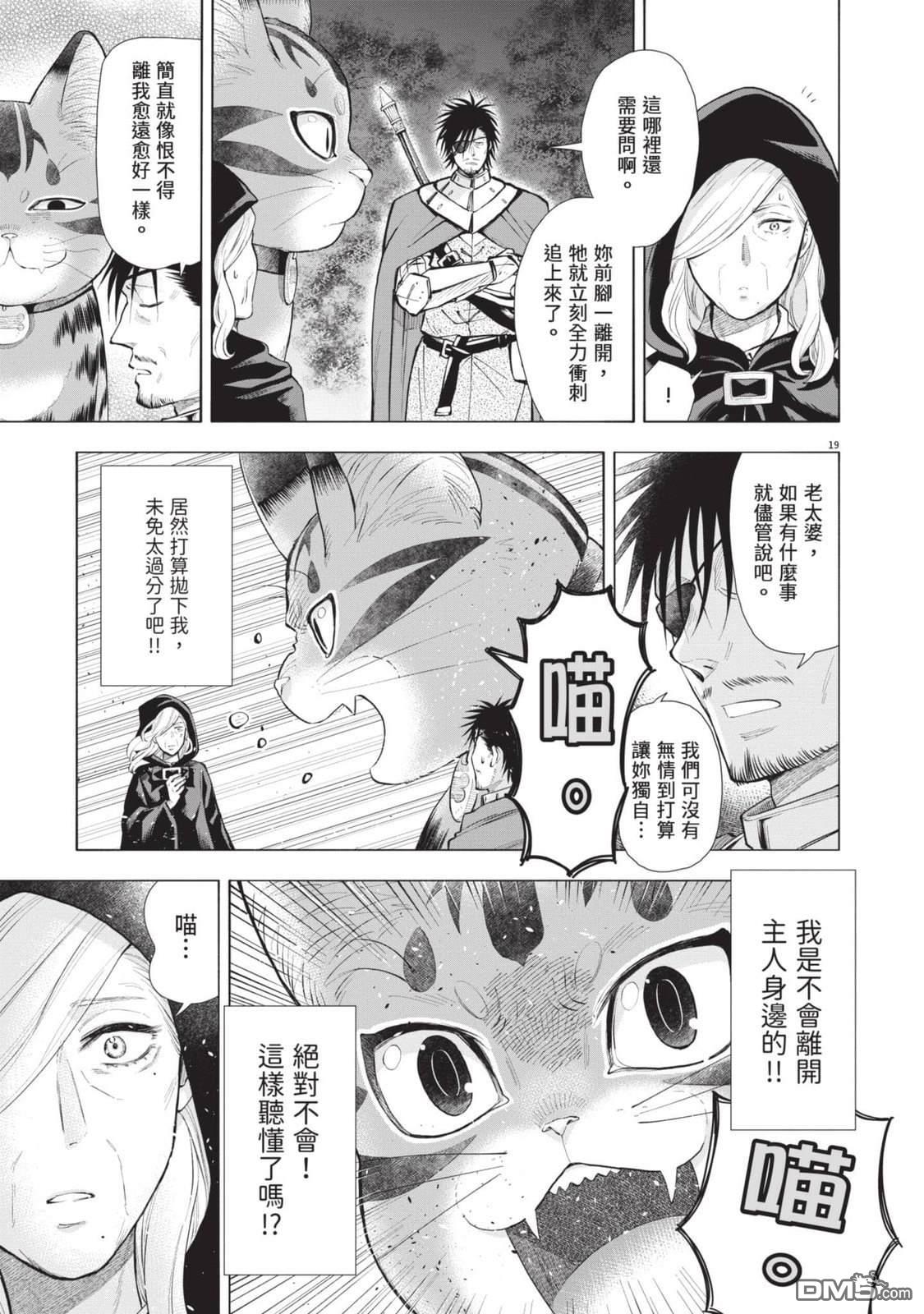 异世界猫和不高兴魔女 第4卷 第50页