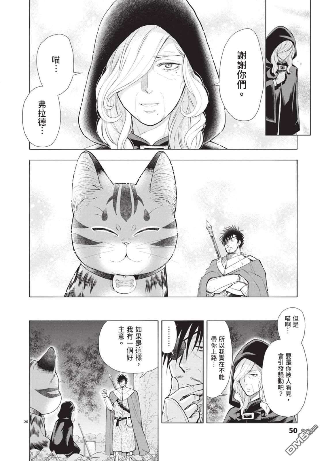 异世界猫和不高兴魔女 第4卷 第51页