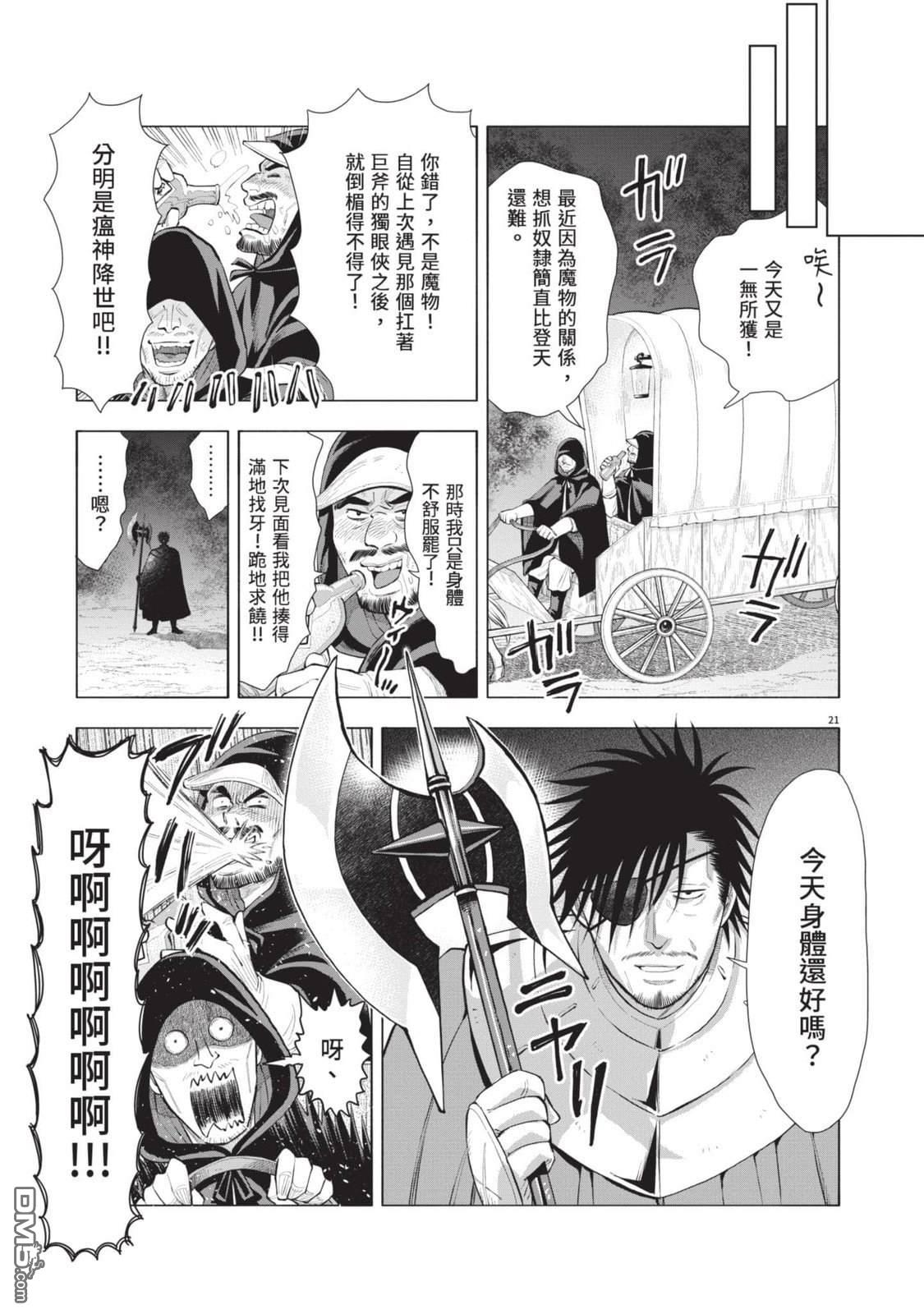 异世界猫和不高兴魔女 第4卷 第52页
