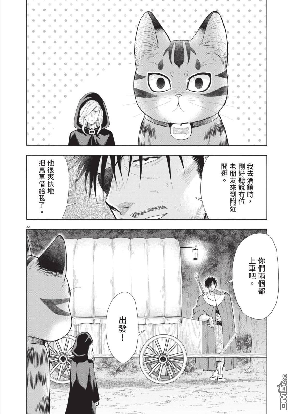 异世界猫和不高兴魔女 第4卷 第53页