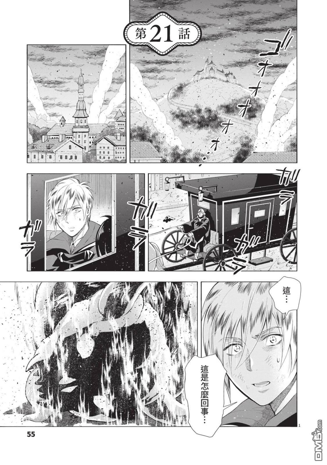异世界猫和不高兴魔女 第4卷 第56页