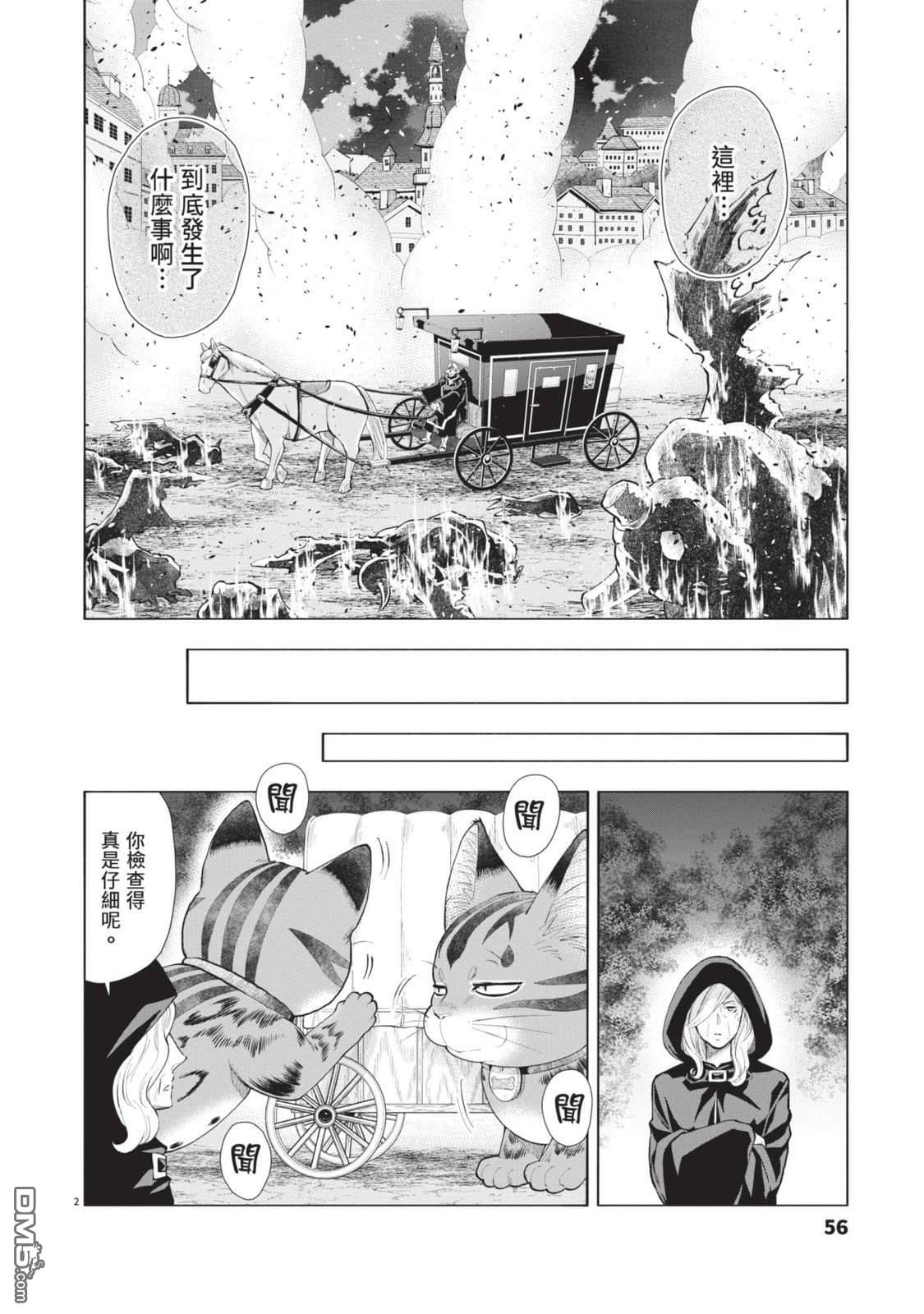 异世界猫和不高兴魔女 第4卷 第57页