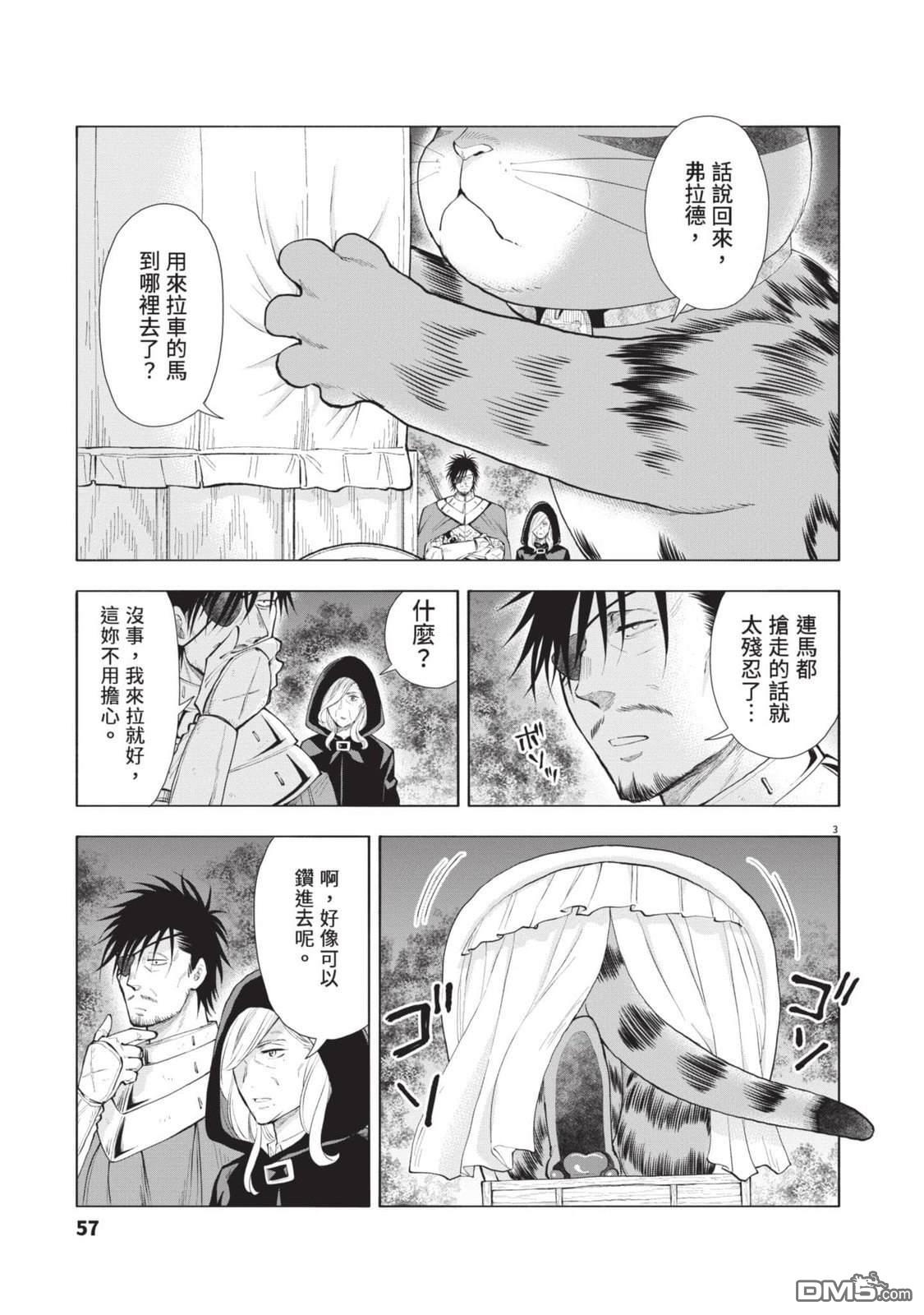 异世界猫和不高兴魔女 第4卷 第58页