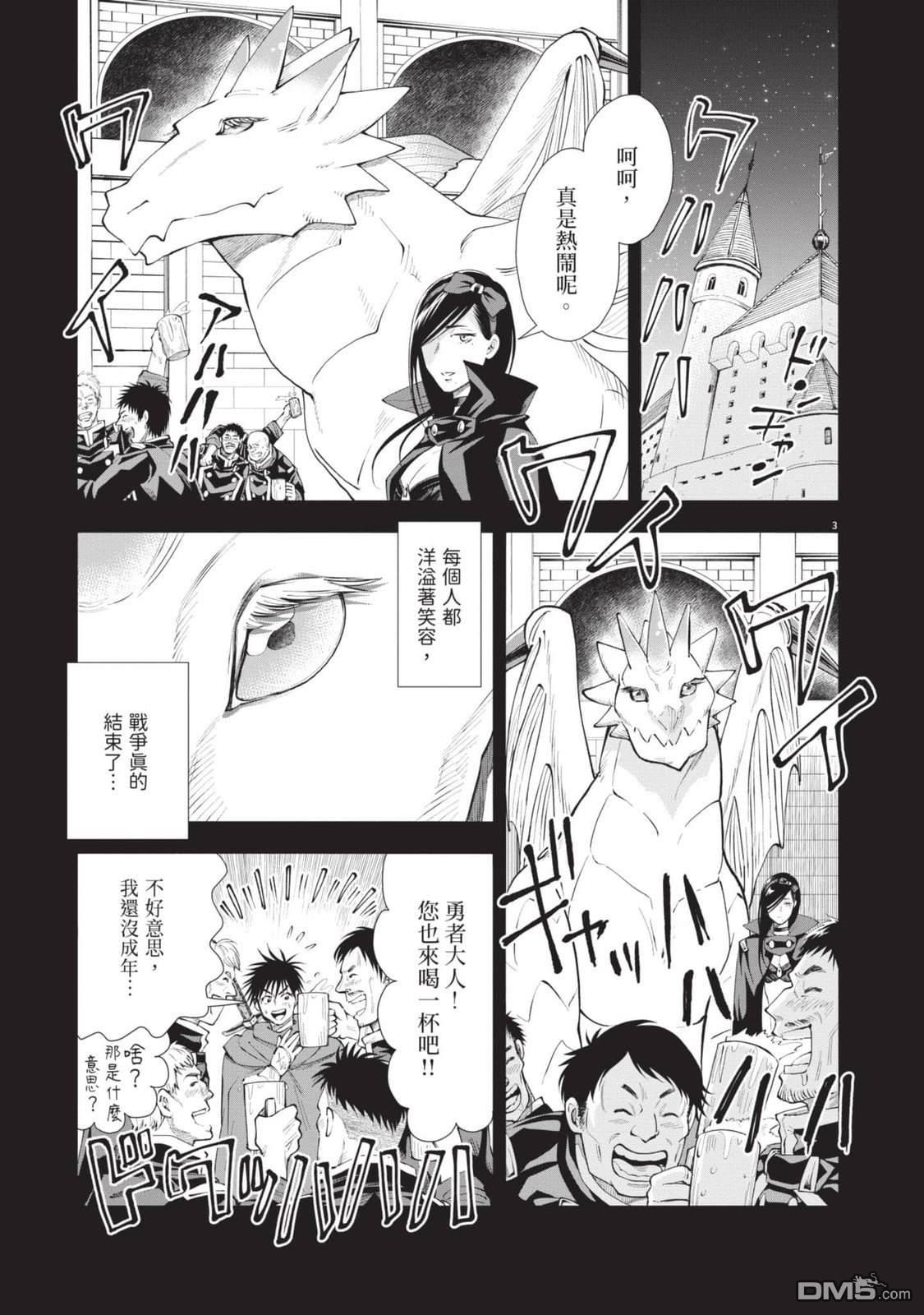异世界猫和不高兴魔女 第4卷 第6页