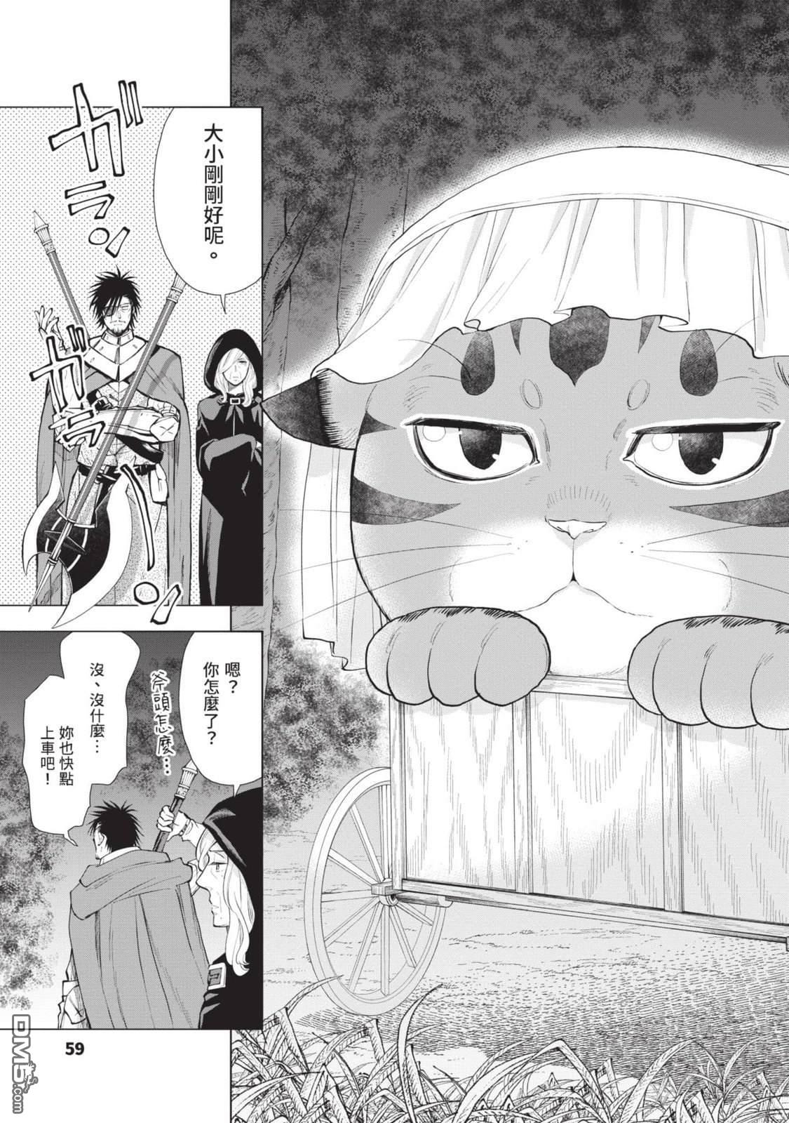 异世界猫和不高兴魔女 第4卷 第60页