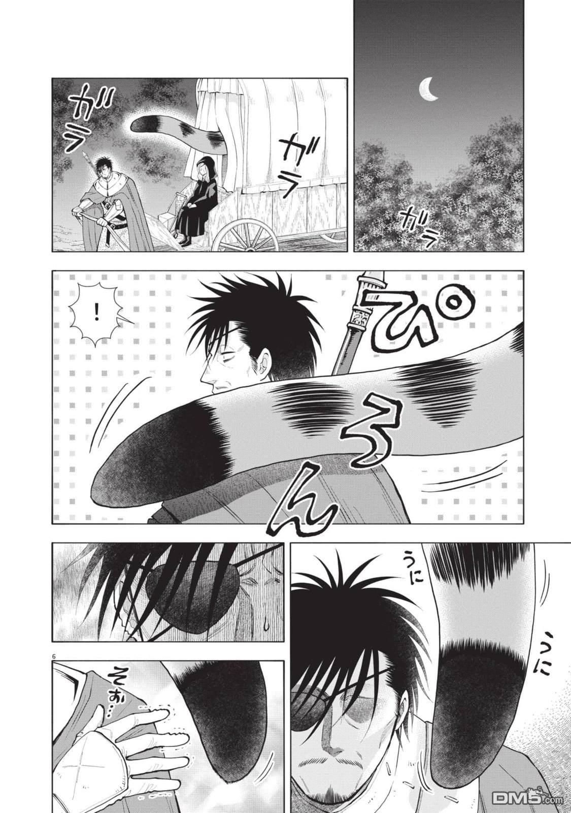 异世界猫和不高兴魔女 第4卷 第61页