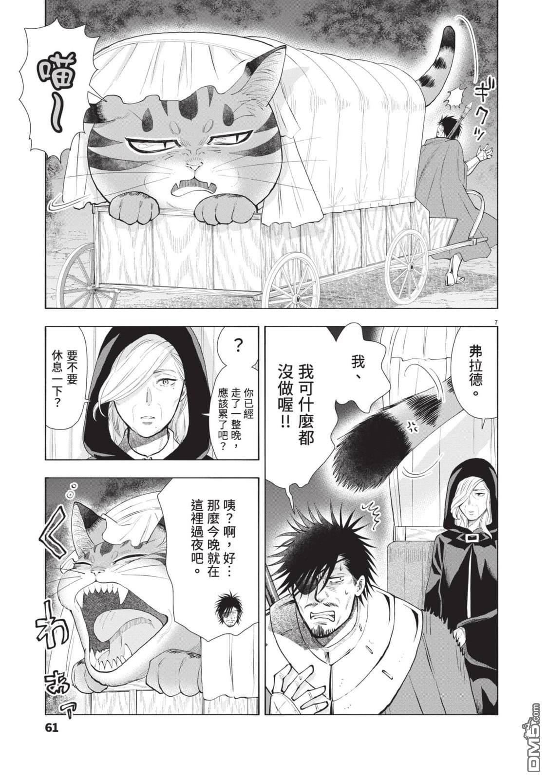 异世界猫和不高兴魔女 第4卷 第62页