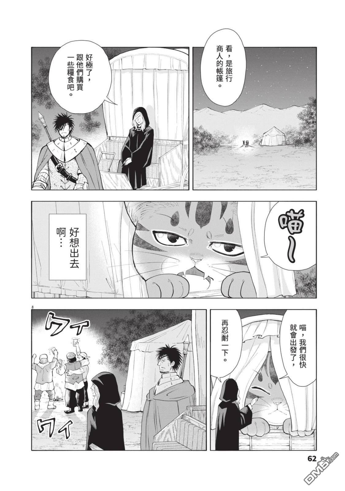 异世界猫和不高兴魔女 第4卷 第63页