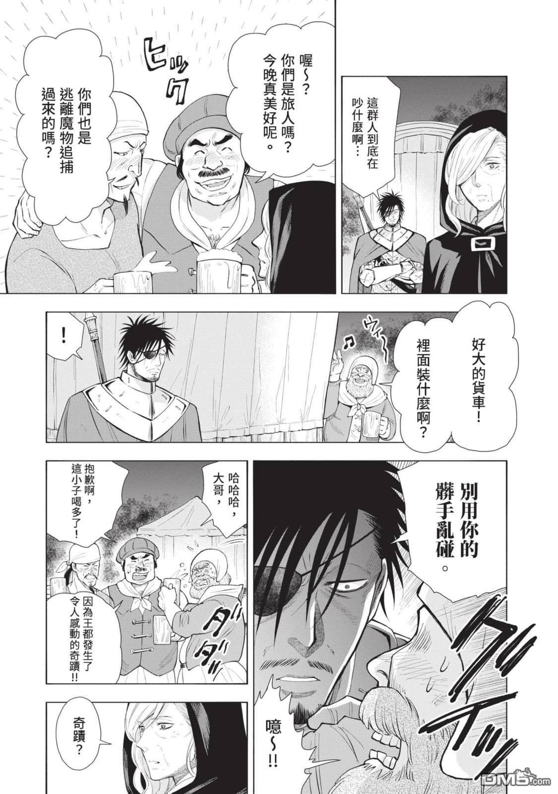 异世界猫和不高兴魔女 第4卷 第64页