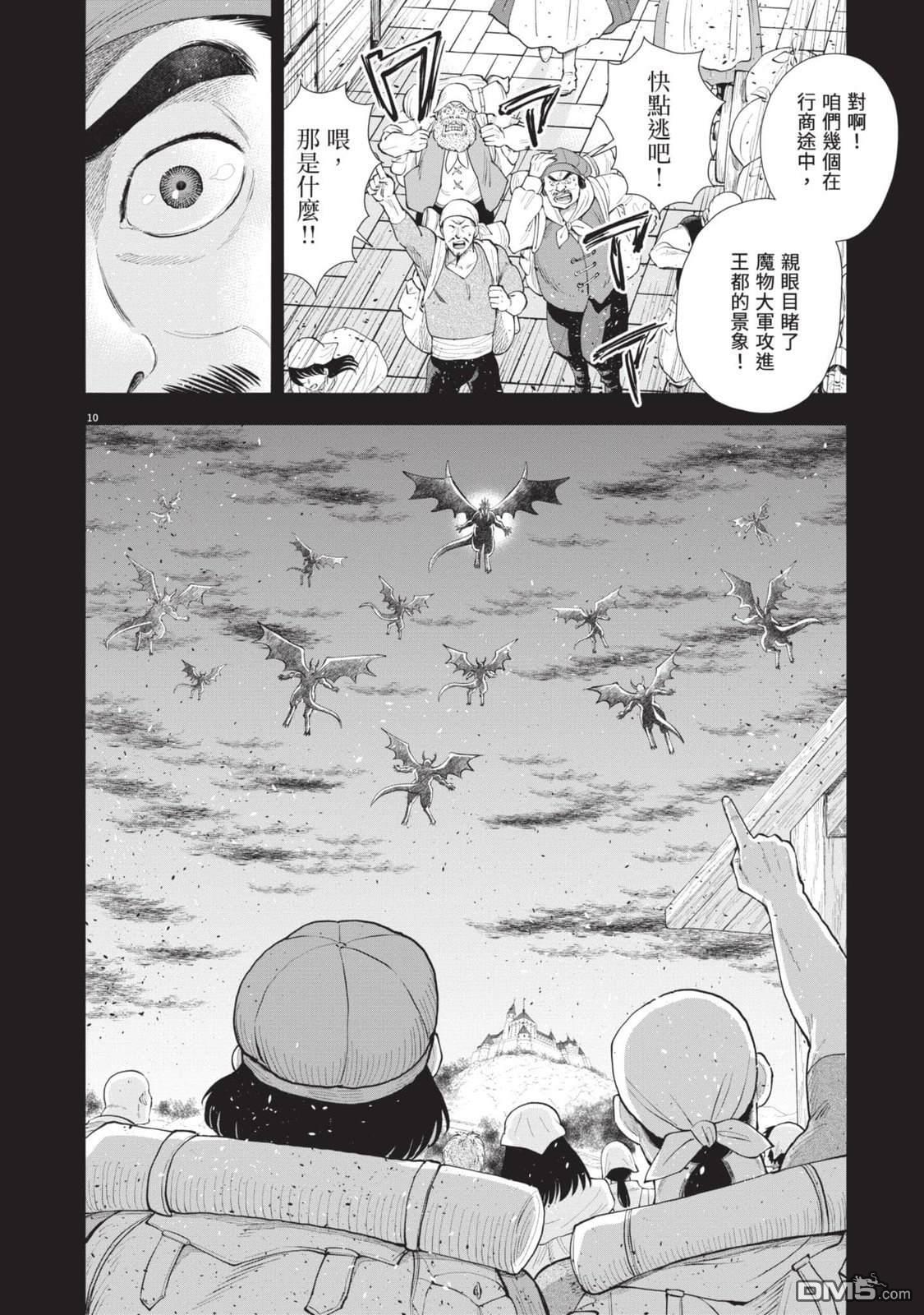 异世界猫和不高兴魔女 第4卷 第65页