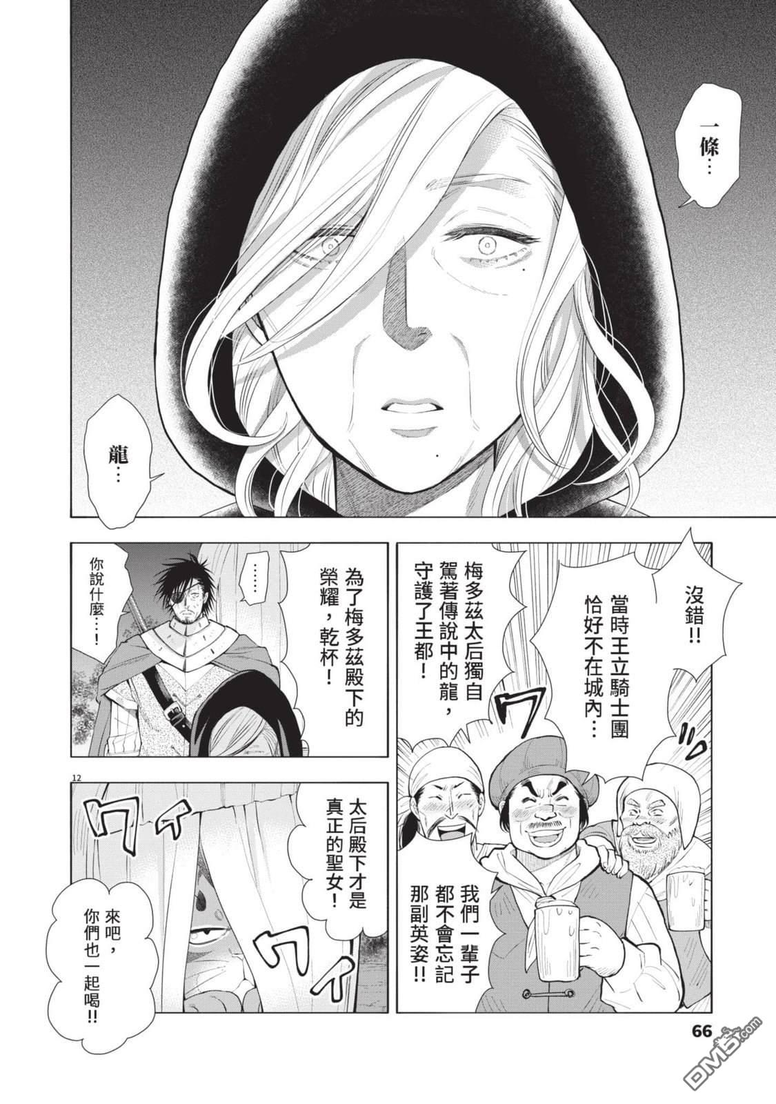 异世界猫和不高兴魔女 第4卷 第67页