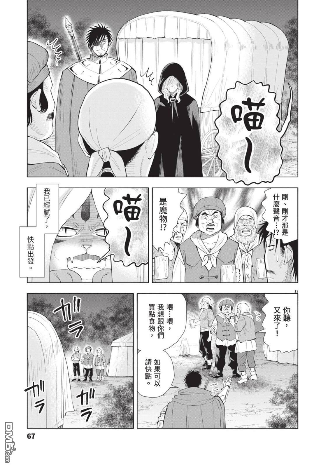 异世界猫和不高兴魔女 第4卷 第68页