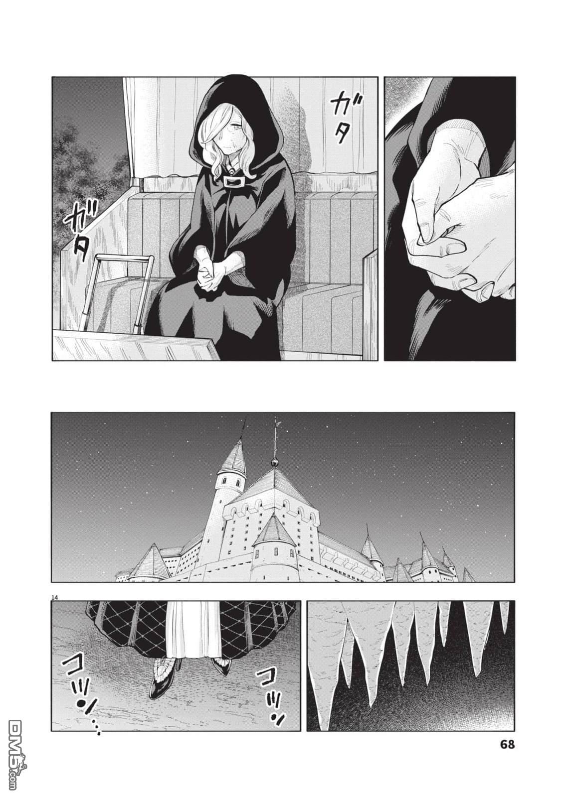 异世界猫和不高兴魔女 第4卷 第69页