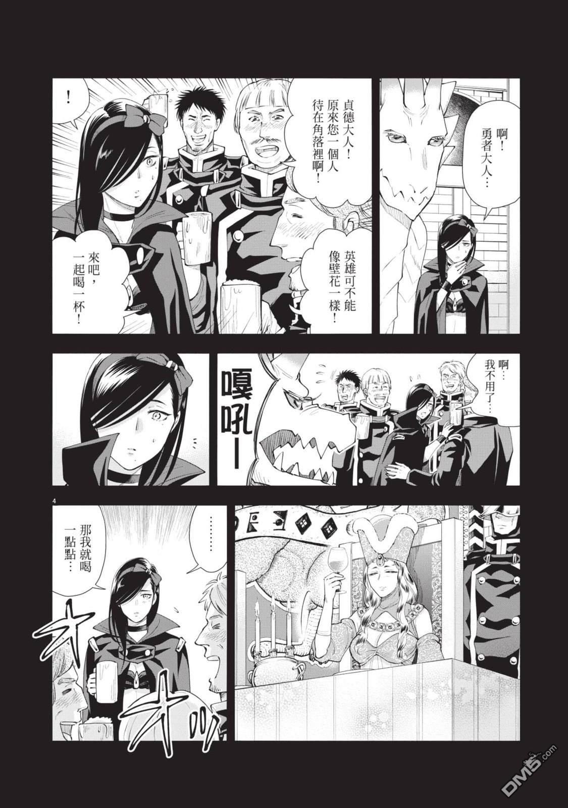 异世界猫和不高兴魔女 第4卷 第7页