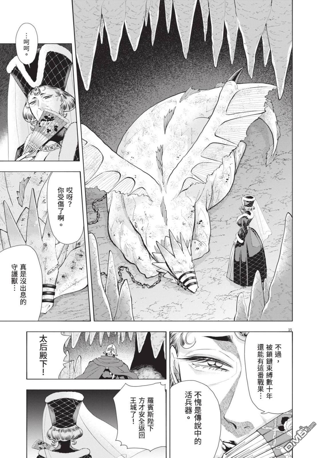 异世界猫和不高兴魔女 第4卷 第70页