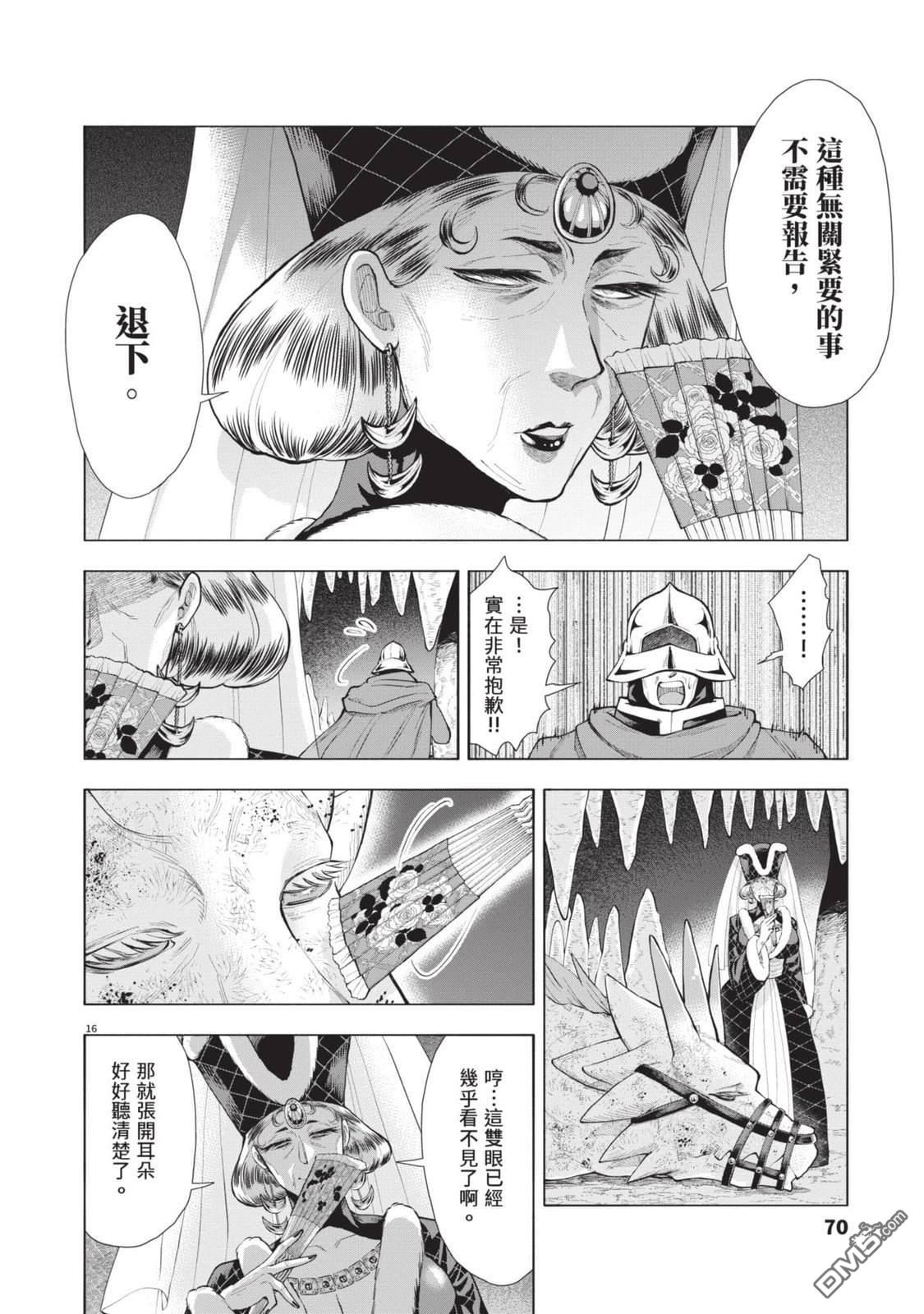 异世界猫和不高兴魔女 第4卷 第71页