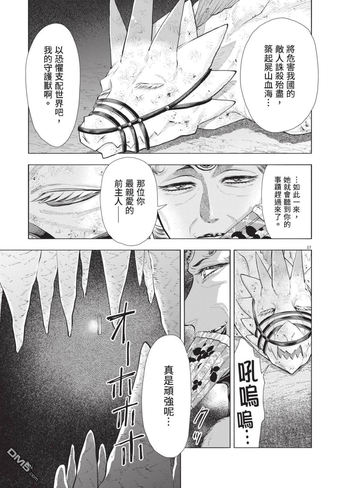 异世界猫和不高兴魔女 第4卷 第72页