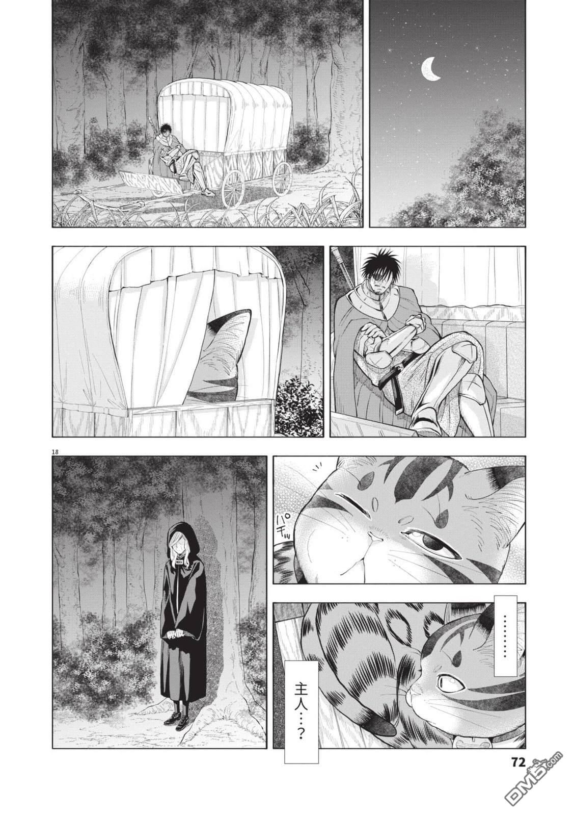 异世界猫和不高兴魔女 第4卷 第73页