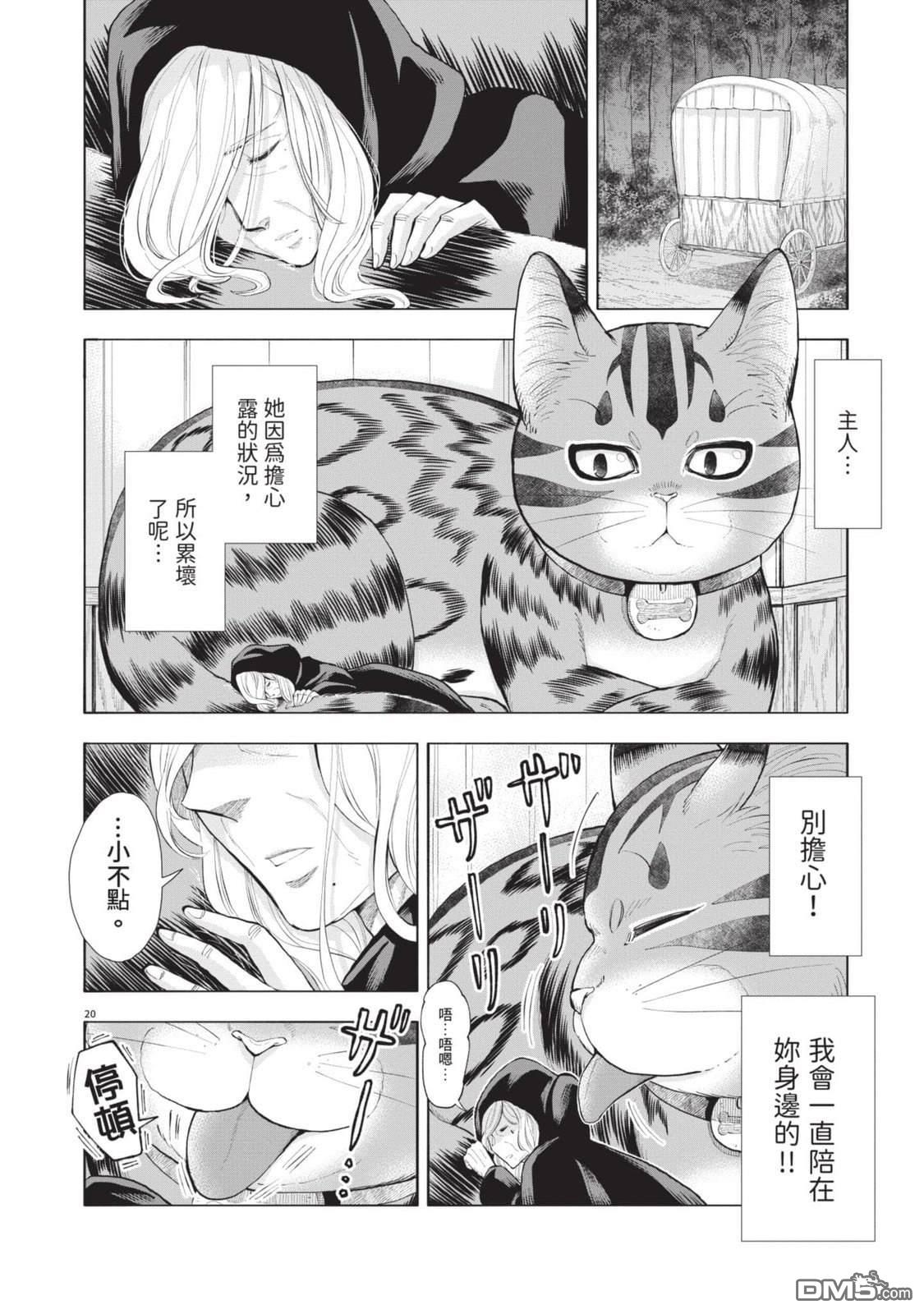 异世界猫和不高兴魔女 第4卷 第75页