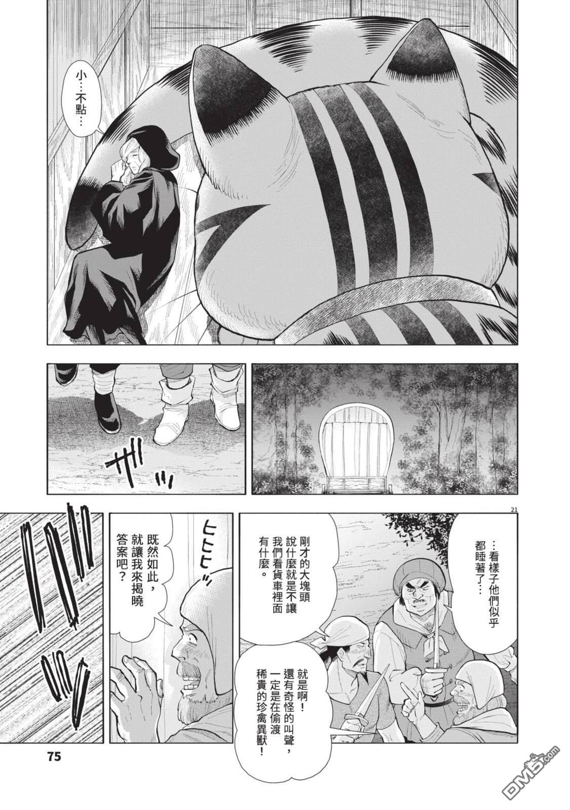异世界猫和不高兴魔女 第4卷 第76页