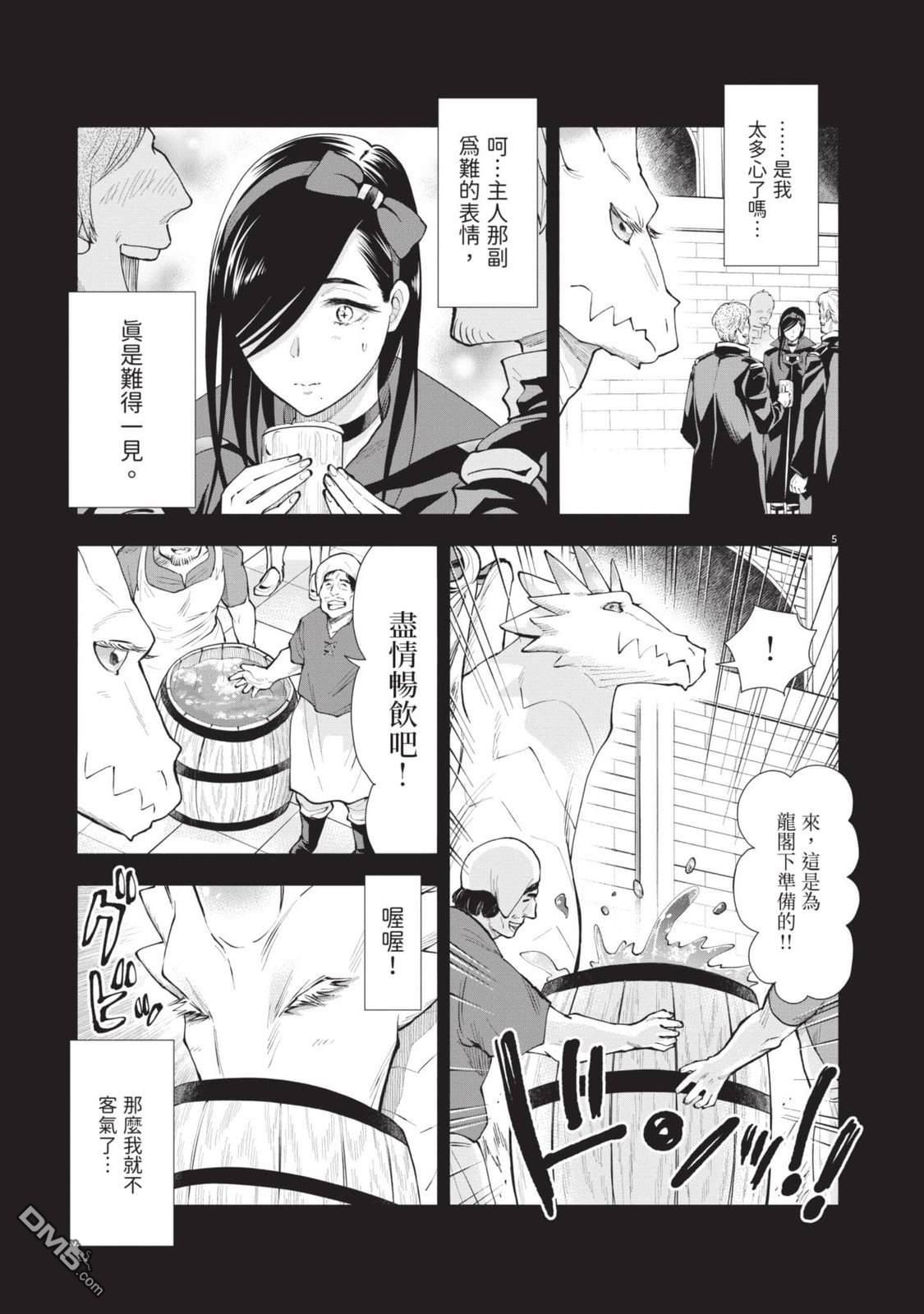 异世界猫和不高兴魔女 第4卷 第8页