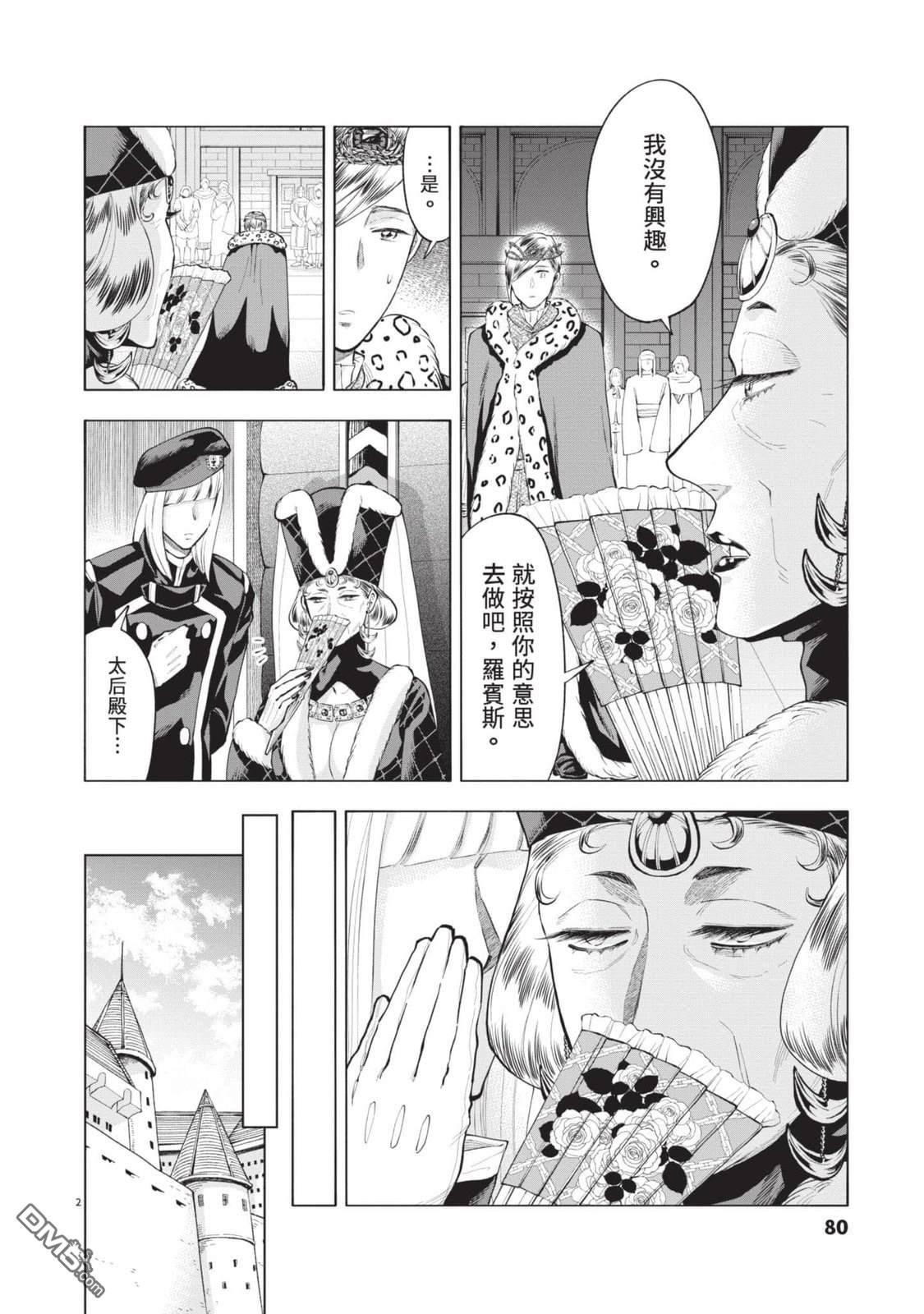 异世界猫和不高兴魔女 第4卷 第81页