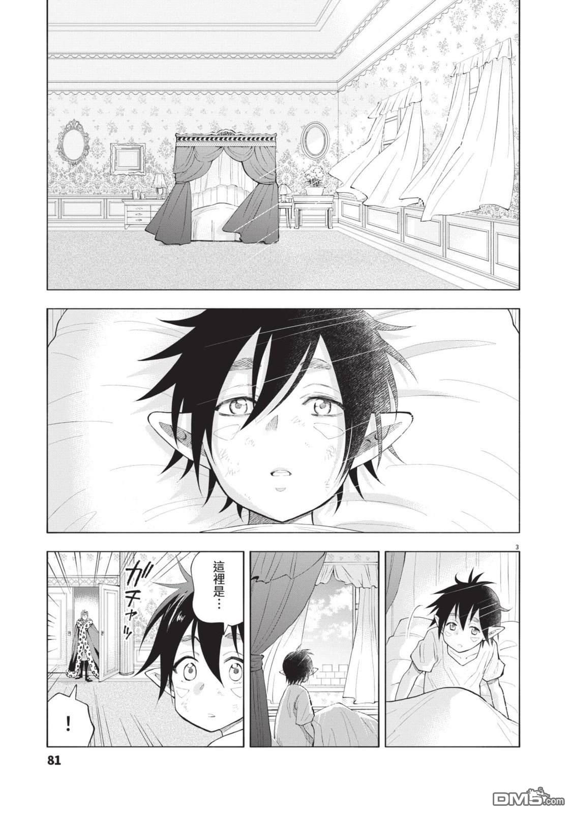 异世界猫和不高兴魔女 第4卷 第82页