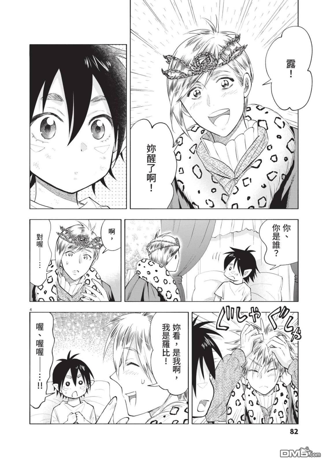 异世界猫和不高兴魔女 第4卷 第83页