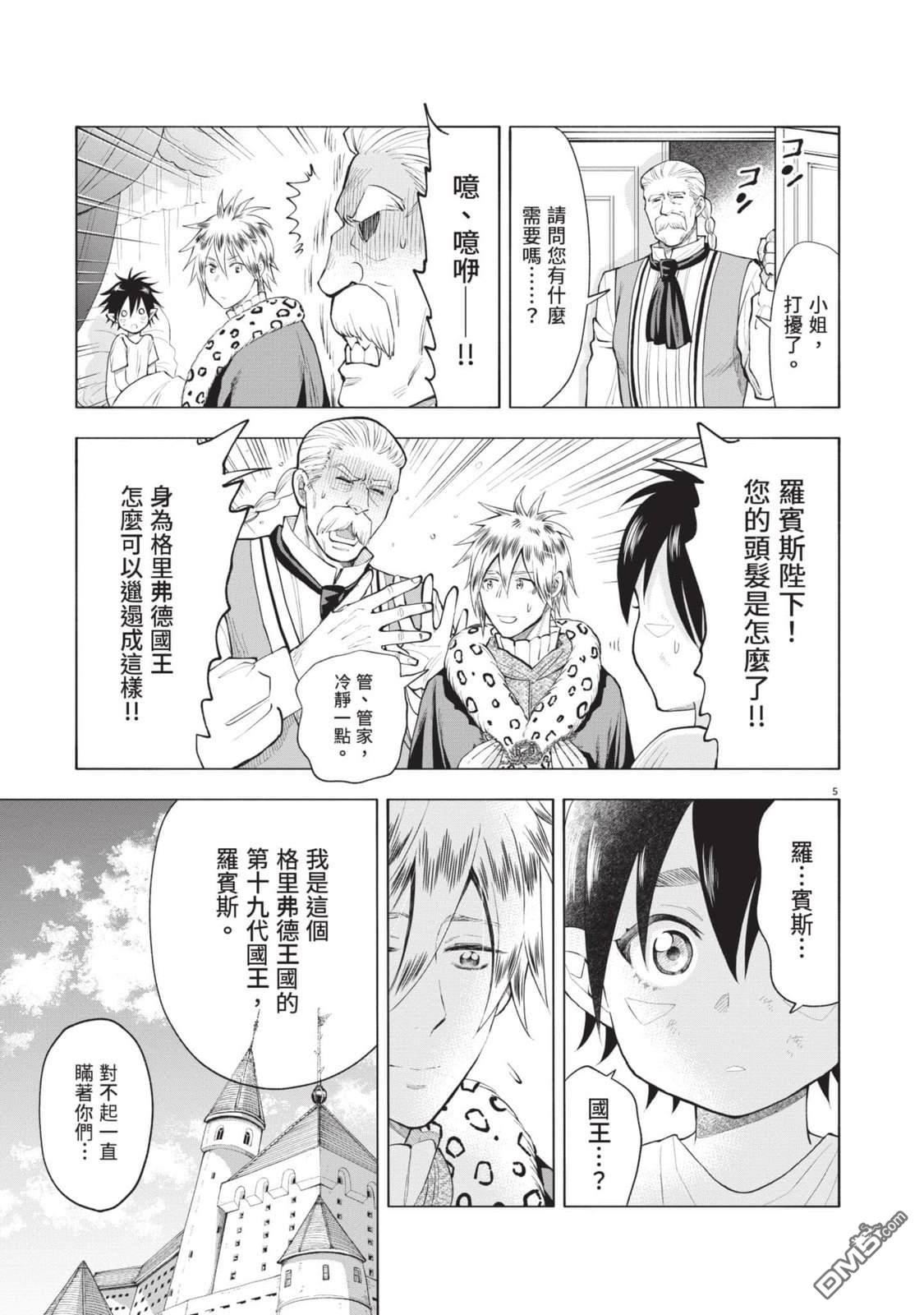 异世界猫和不高兴魔女 第4卷 第84页