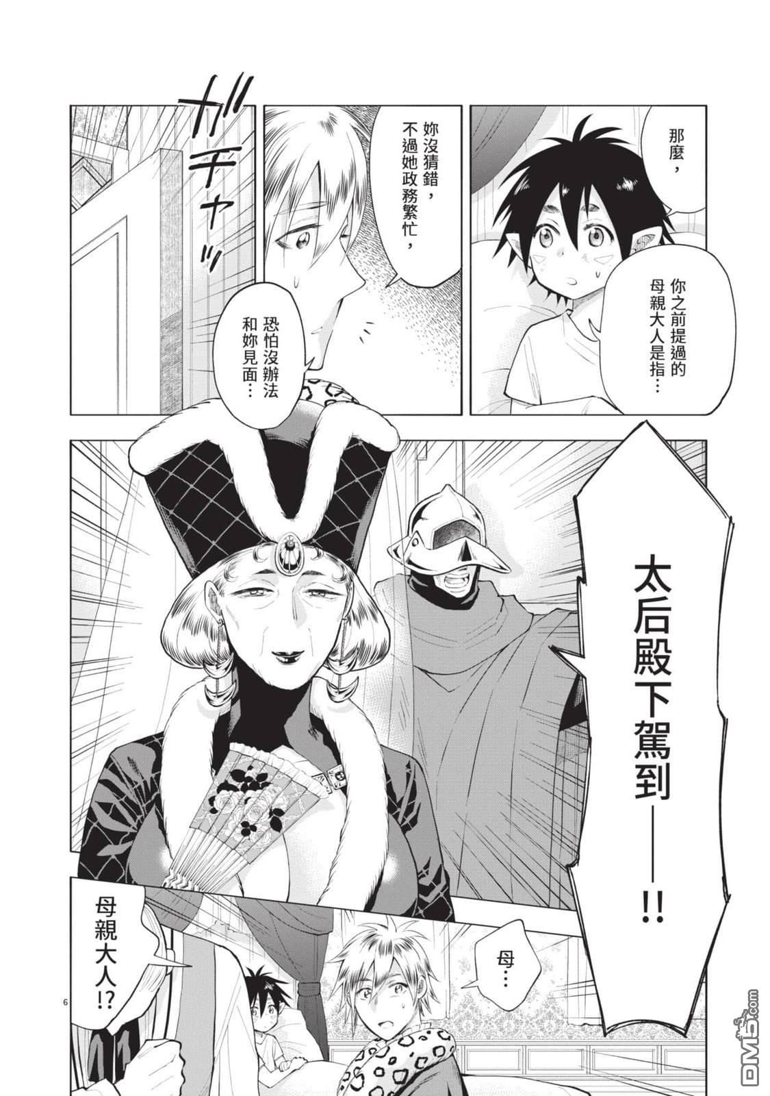 异世界猫和不高兴魔女 第4卷 第85页