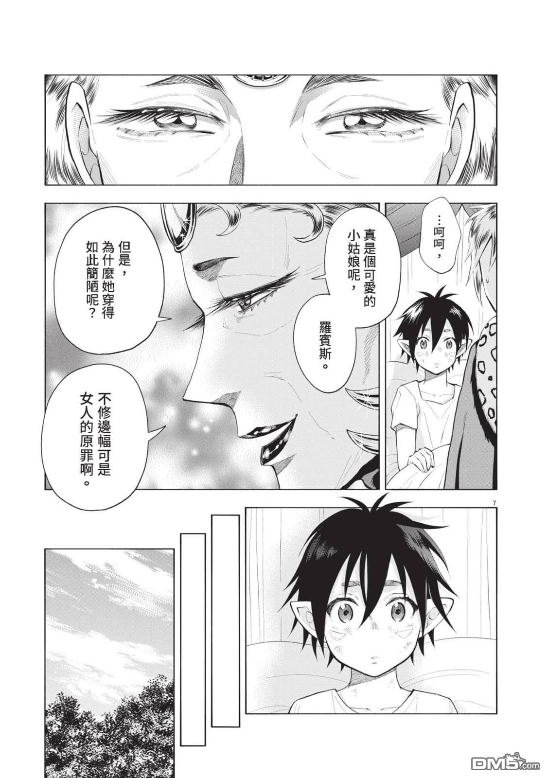 异世界猫和不高兴魔女 第4卷 第86页