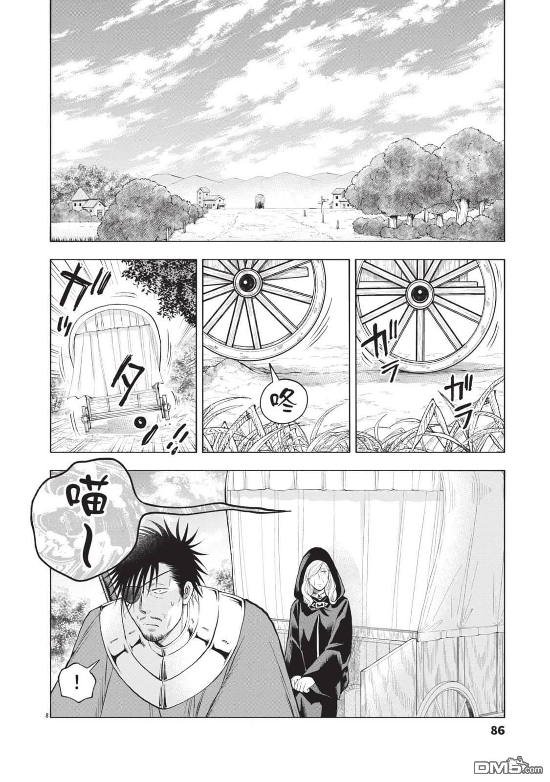 异世界猫和不高兴魔女 第4卷 第87页