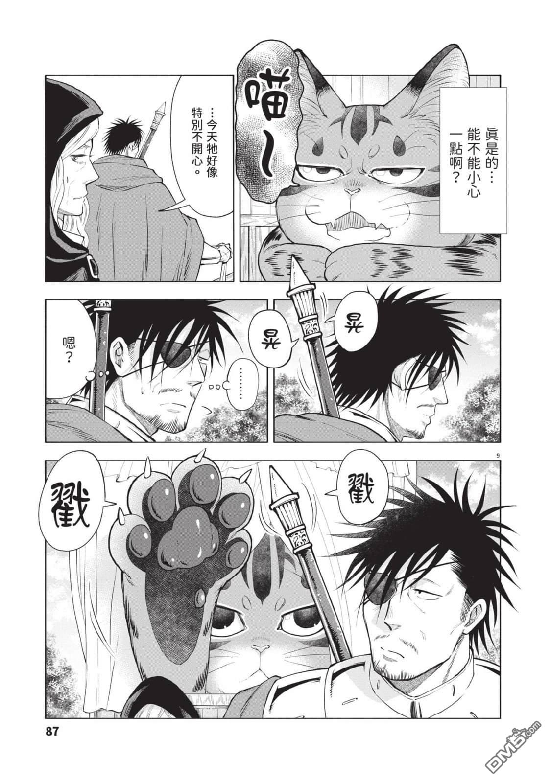 异世界猫和不高兴魔女 第4卷 第88页