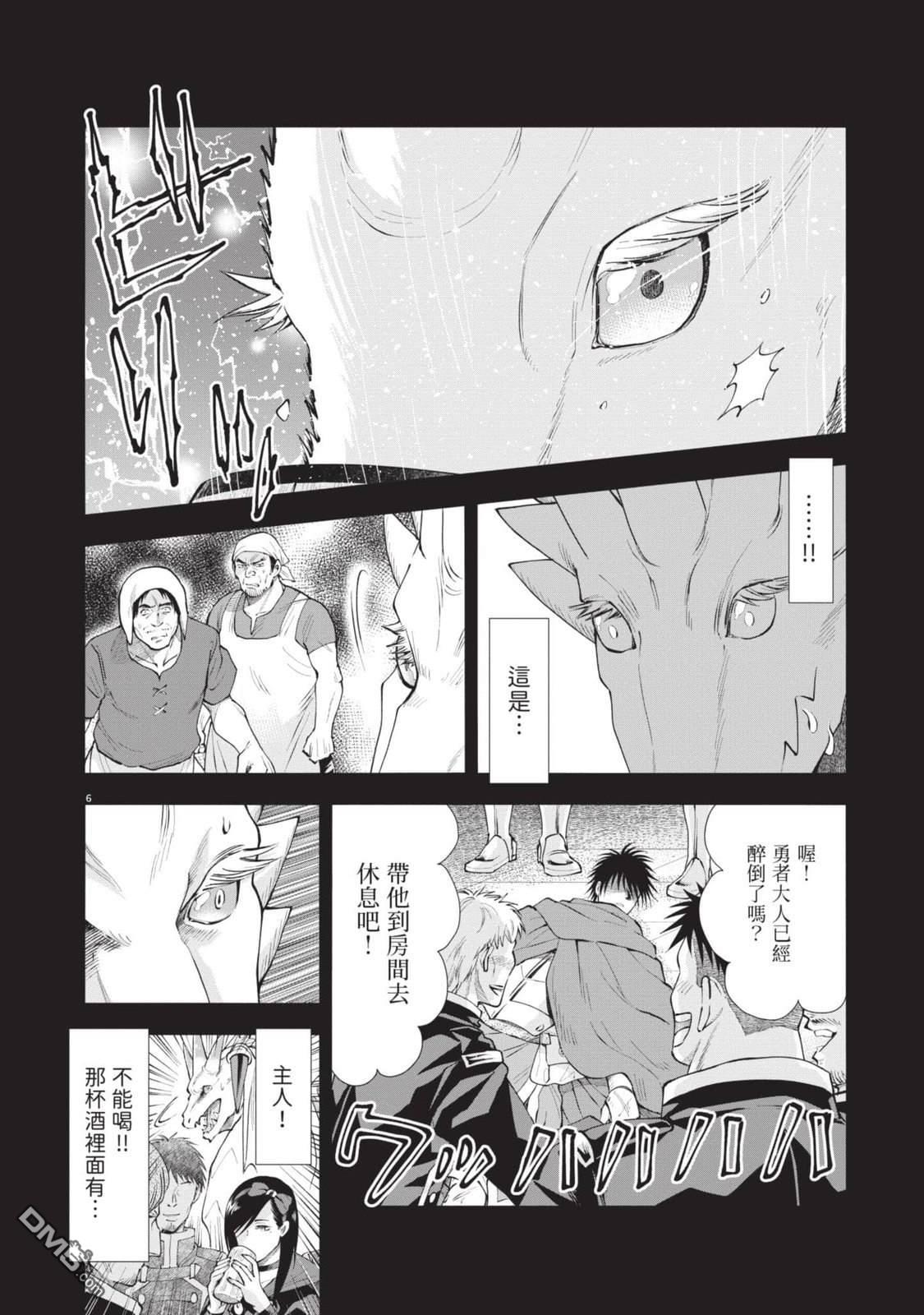 异世界猫和不高兴魔女 第4卷 第9页