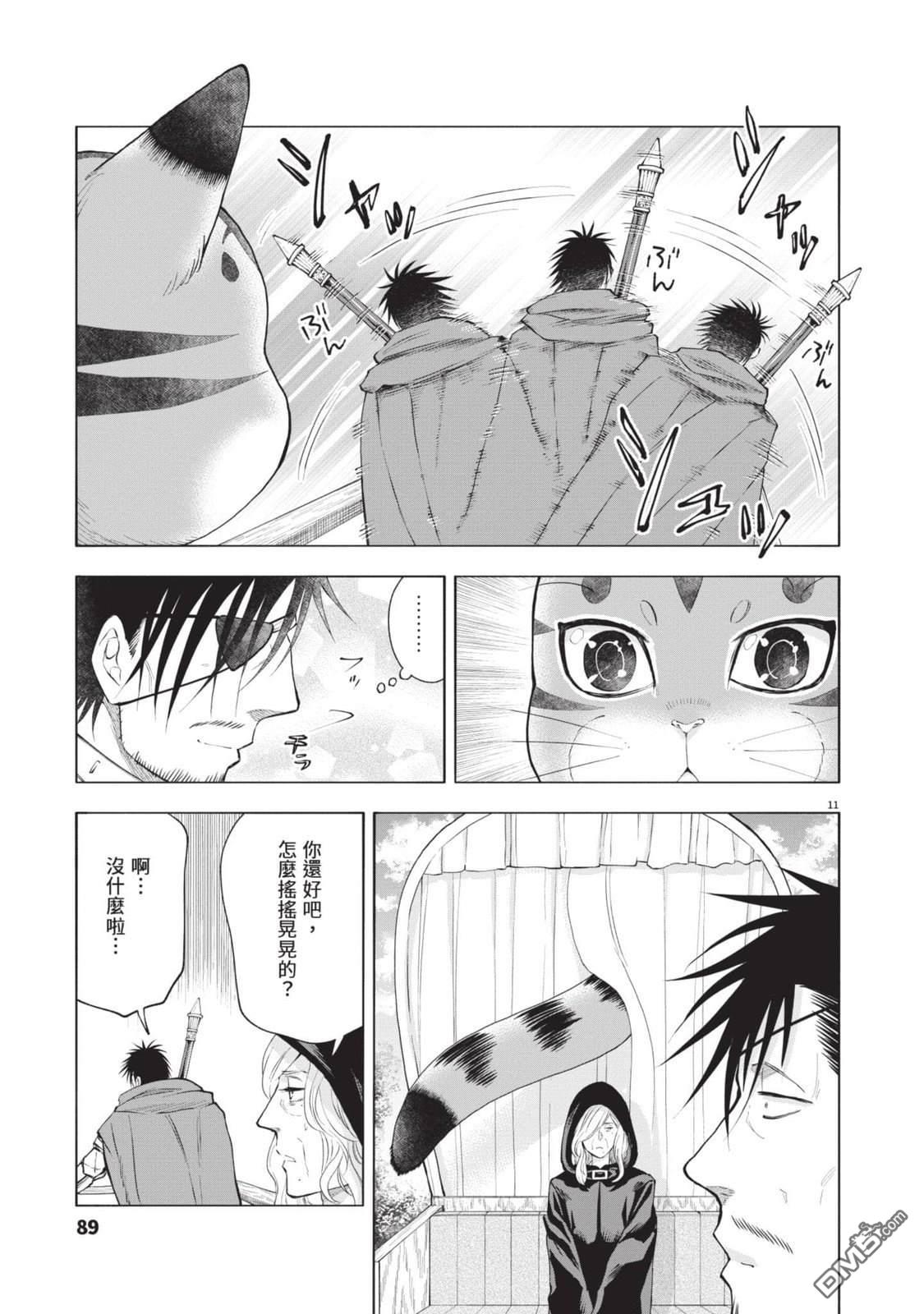 异世界猫和不高兴魔女 第4卷 第90页