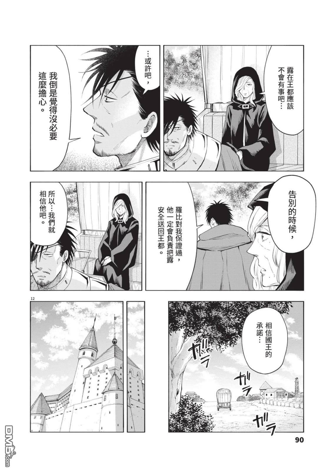 异世界猫和不高兴魔女 第4卷 第91页