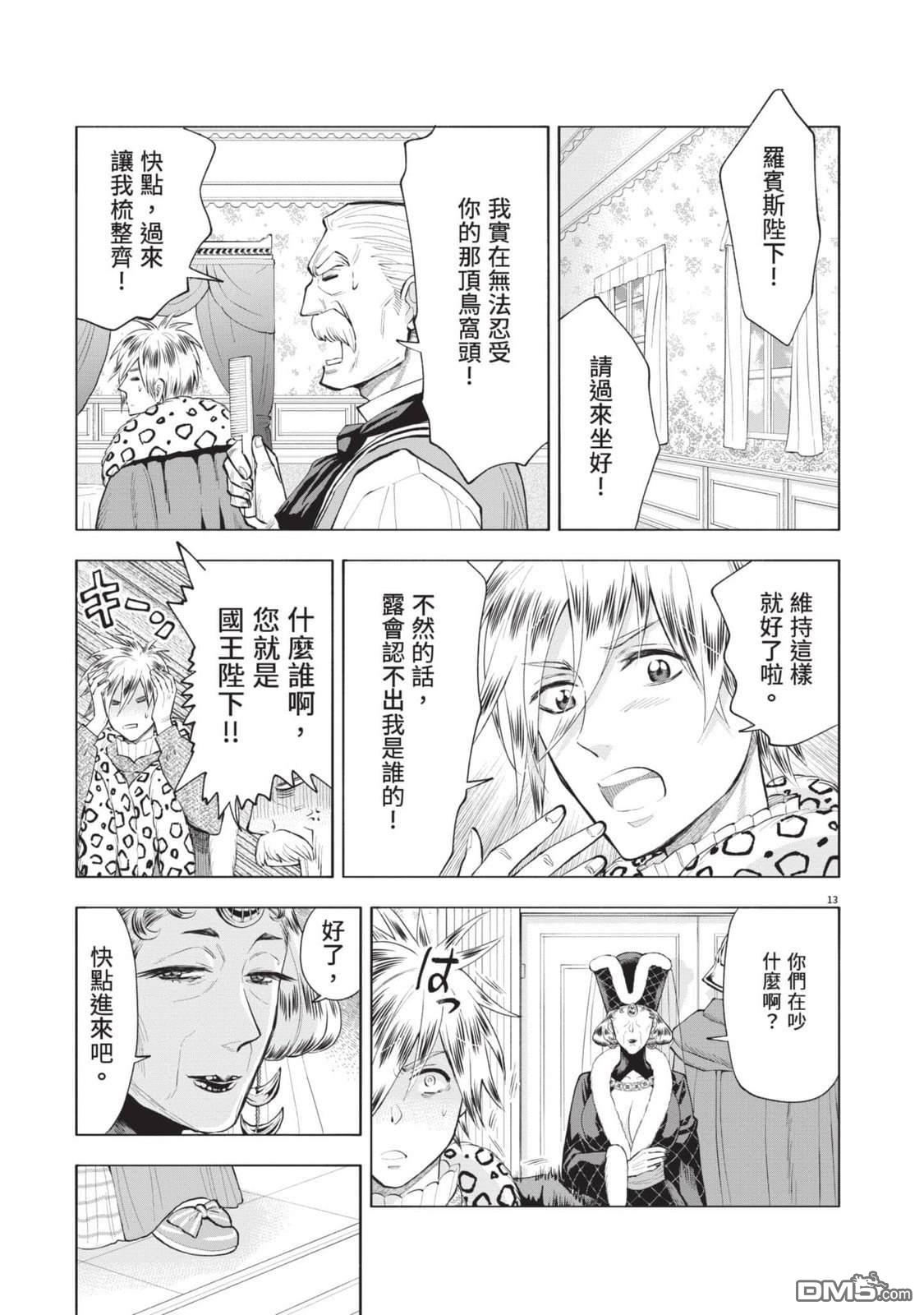 异世界猫和不高兴魔女 第4卷 第92页