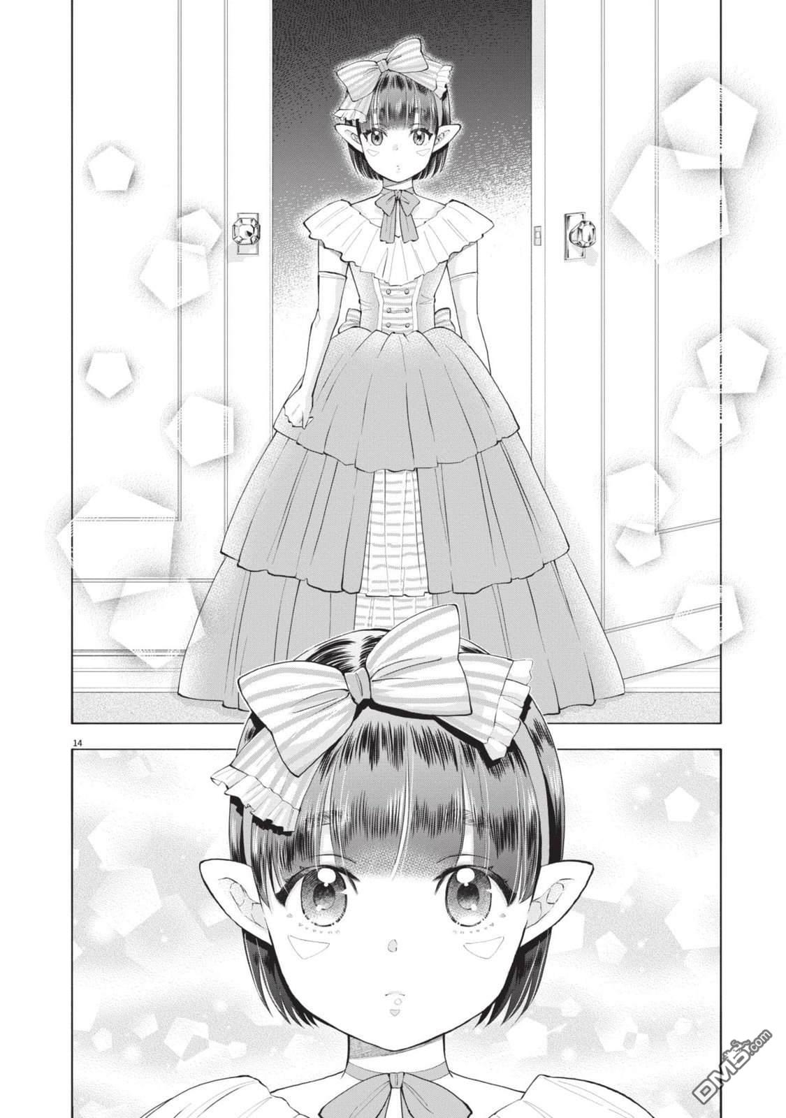 异世界猫和不高兴魔女 第4卷 第93页