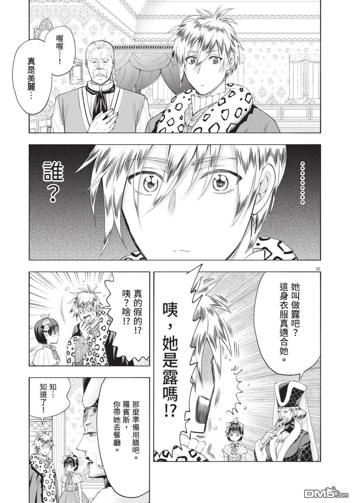 异世界猫和不高兴魔女 第4卷 第94页
