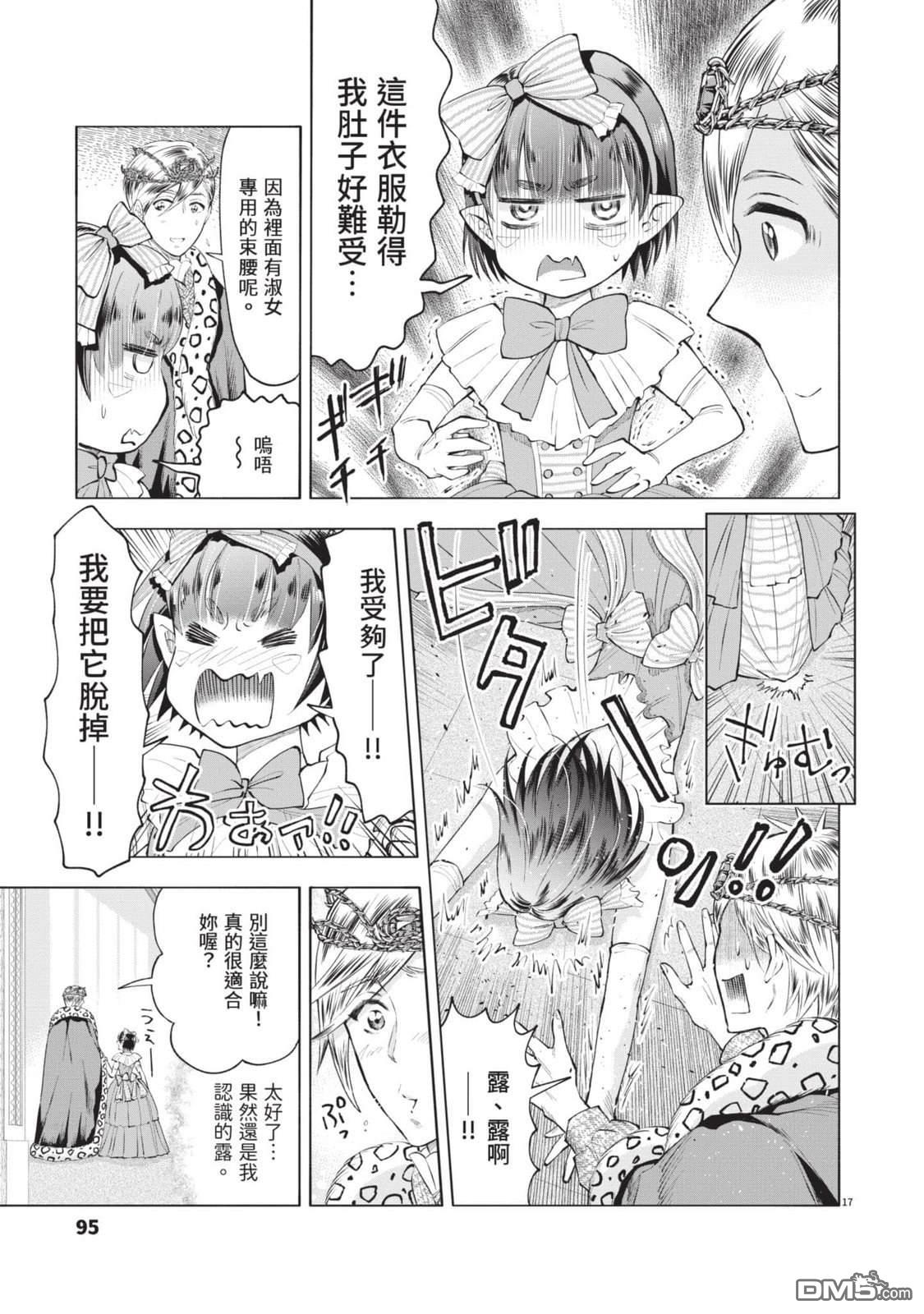 异世界猫和不高兴魔女 第4卷 第96页