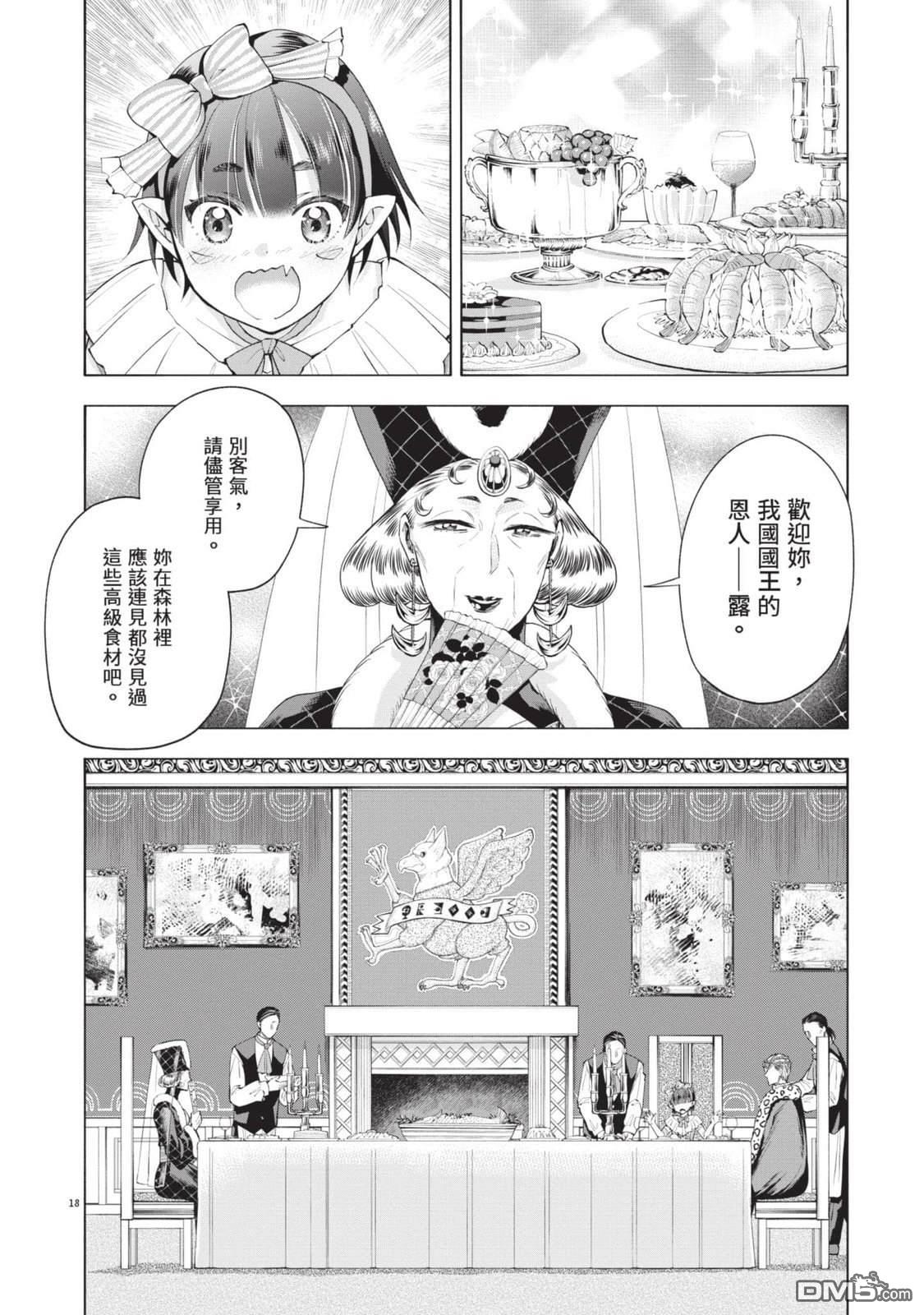 异世界猫和不高兴魔女 第4卷 第97页