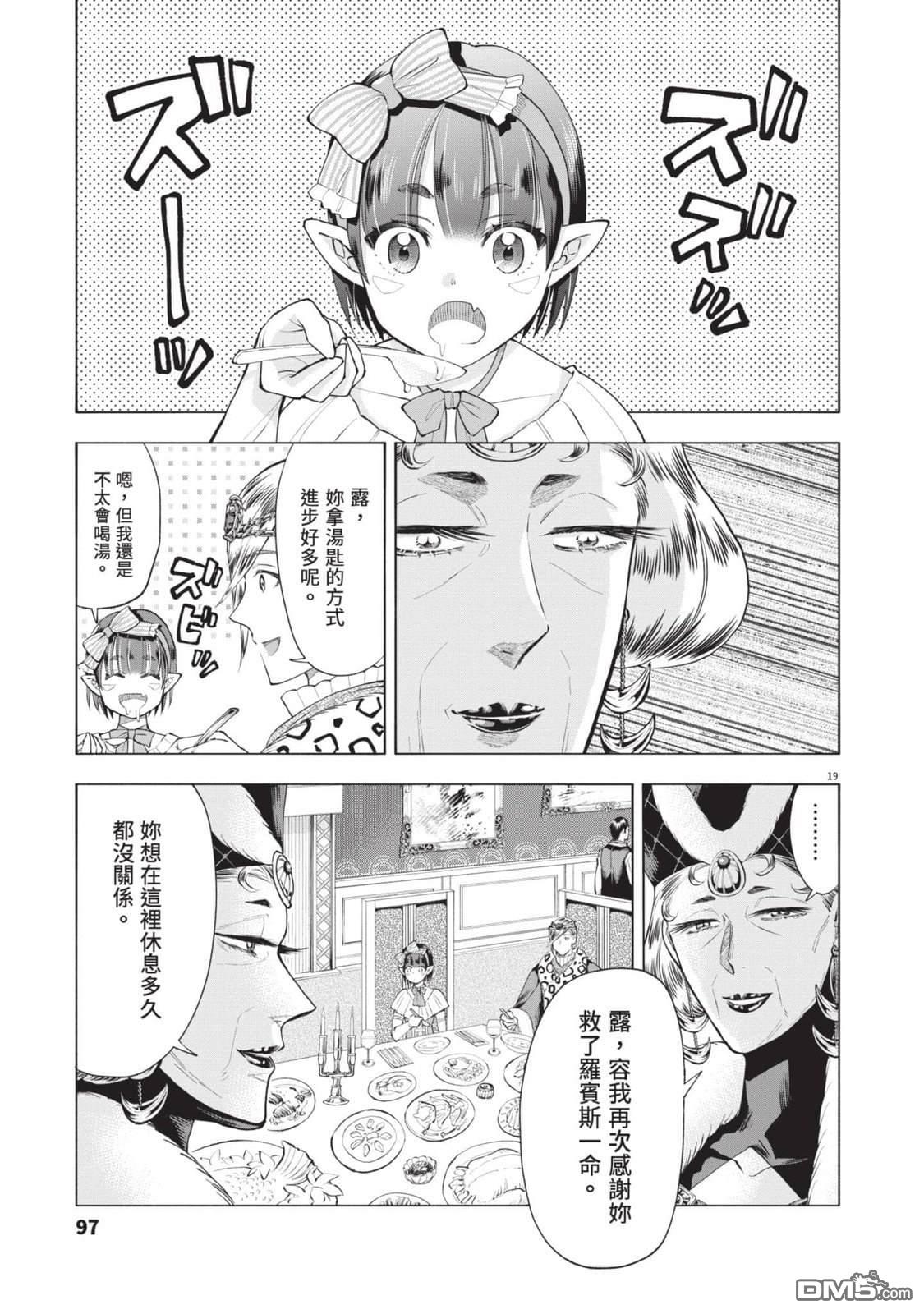 异世界猫和不高兴魔女 第4卷 第98页