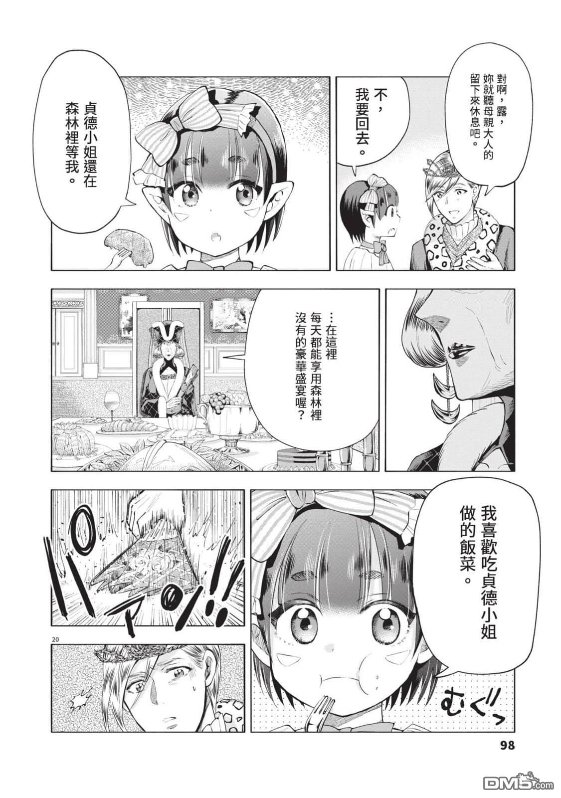 异世界猫和不高兴魔女 第4卷 第99页