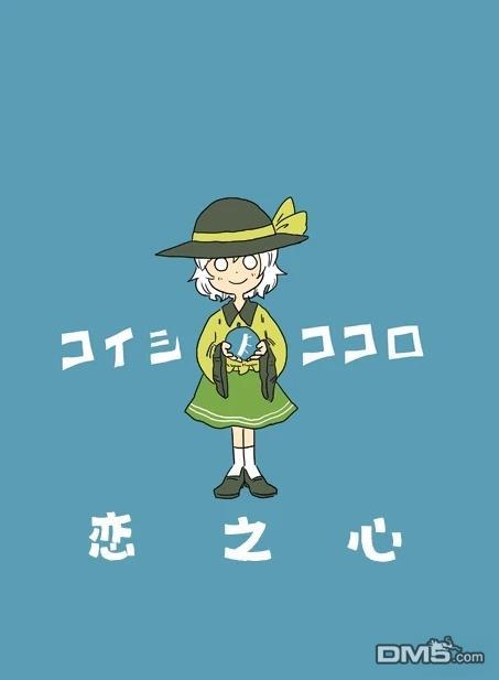 恋之心 [番外] 短篇 第1页
