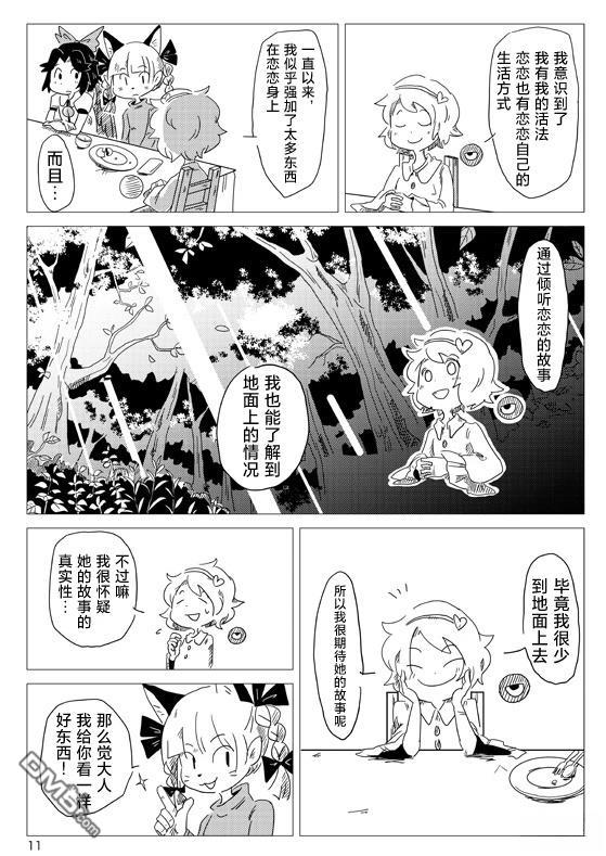恋之心 [番外] 短篇 第10页