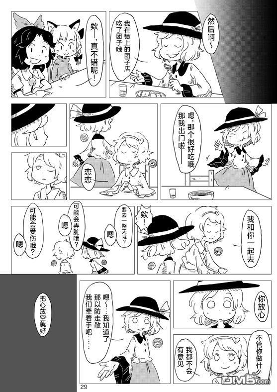恋之心 [番外] 短篇 第28页