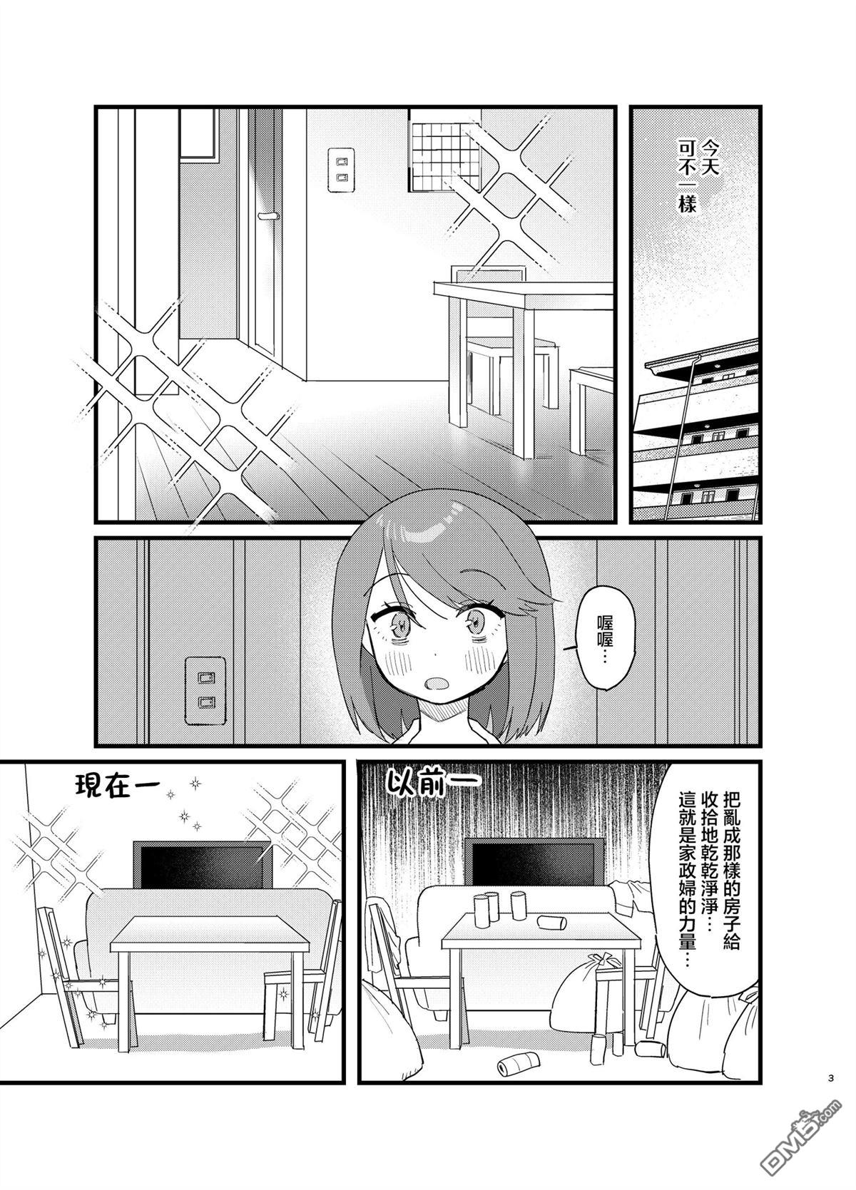 家政妇小姐想用我「充电」 第1话 第3页
